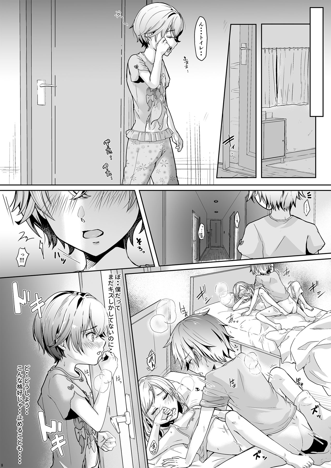Otouto ni Netorareta Natsuyasumi page 10 full