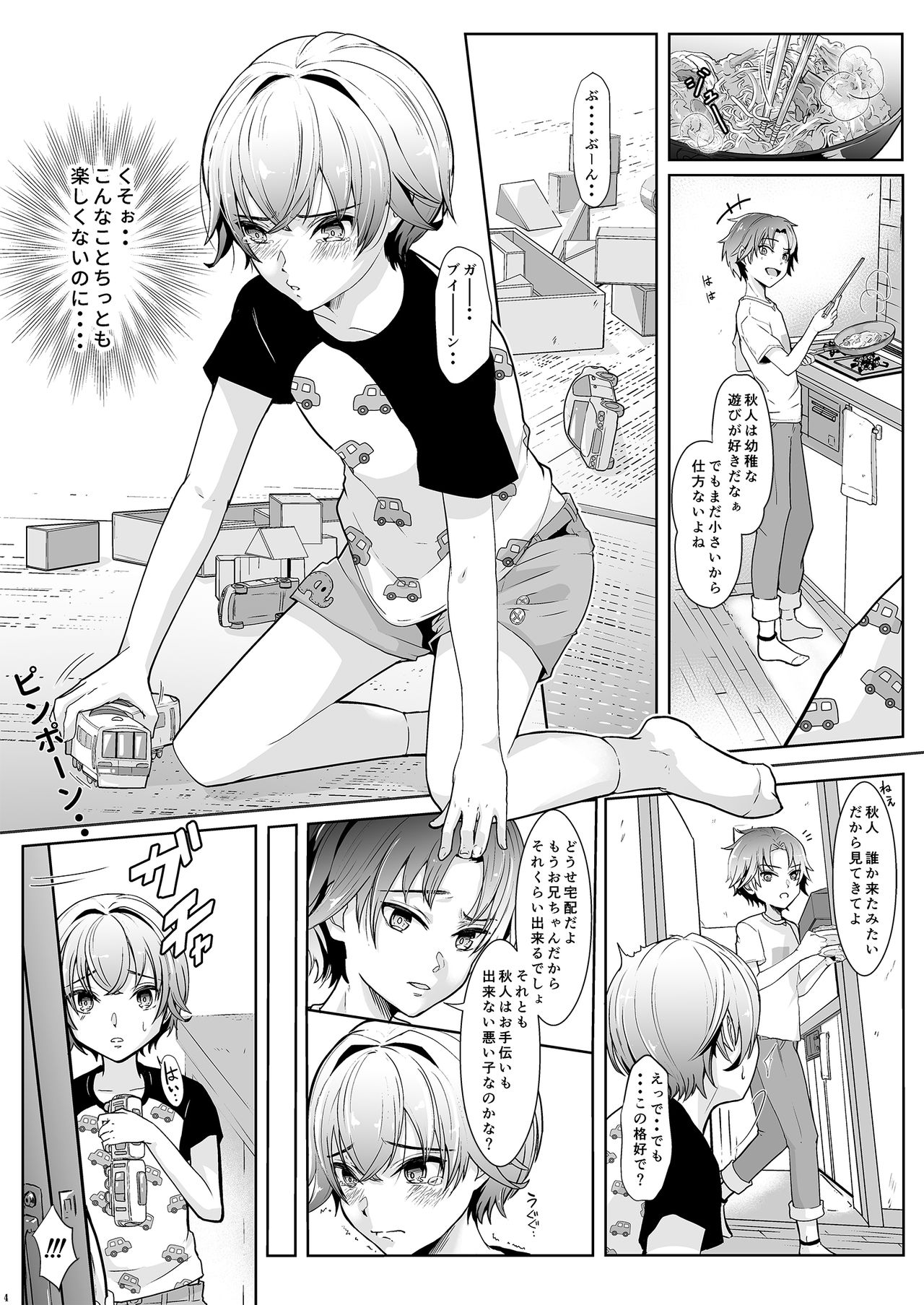Otouto ni Netorareta Natsuyasumi page 6 full