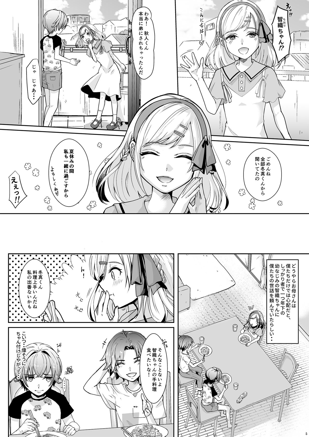 Otouto ni Netorareta Natsuyasumi page 7 full