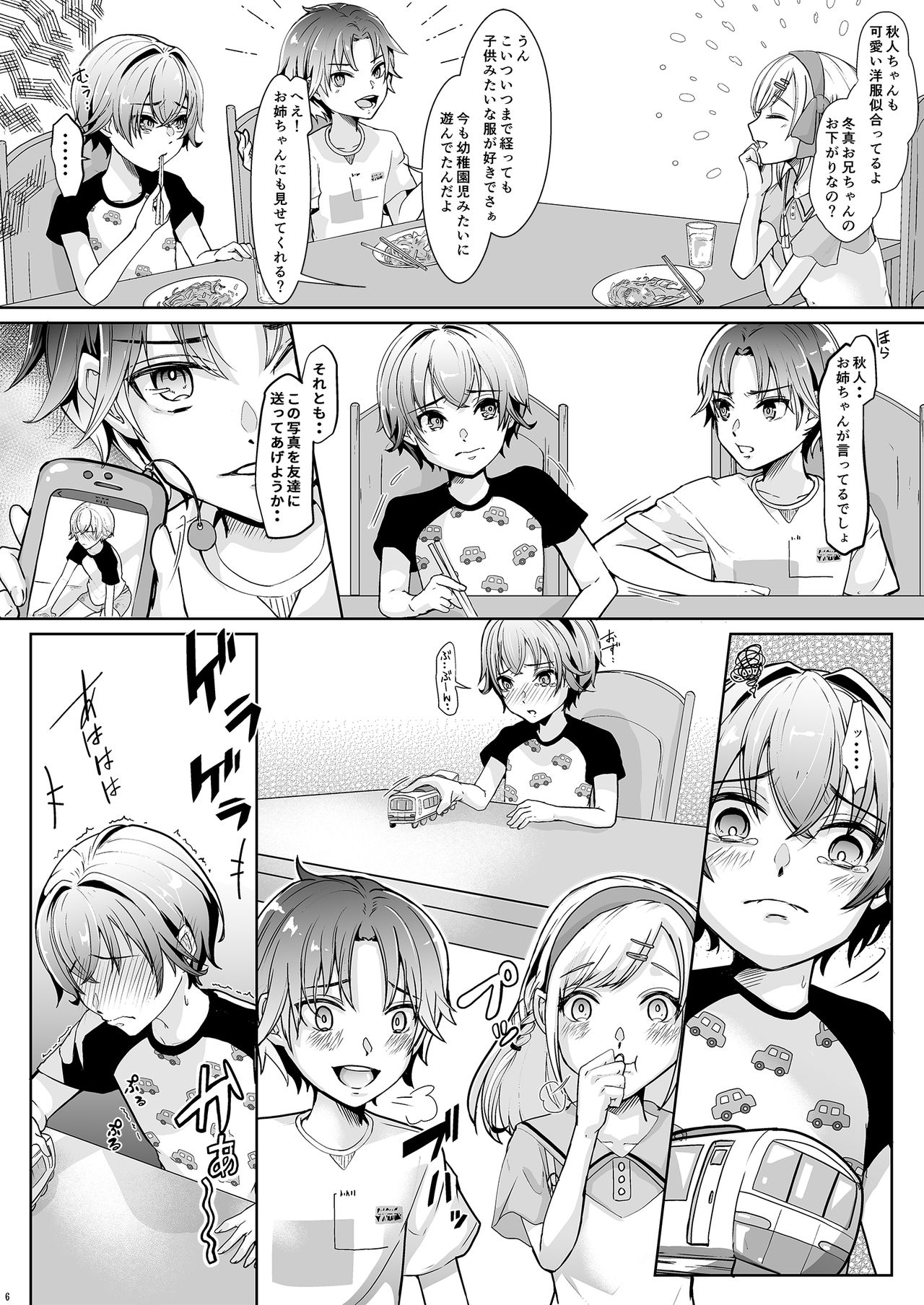 Otouto ni Netorareta Natsuyasumi page 8 full