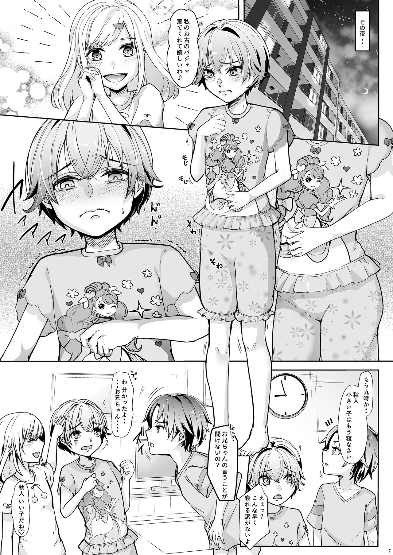 Otouto ni Netorareta Natsuyasumi page 9 full