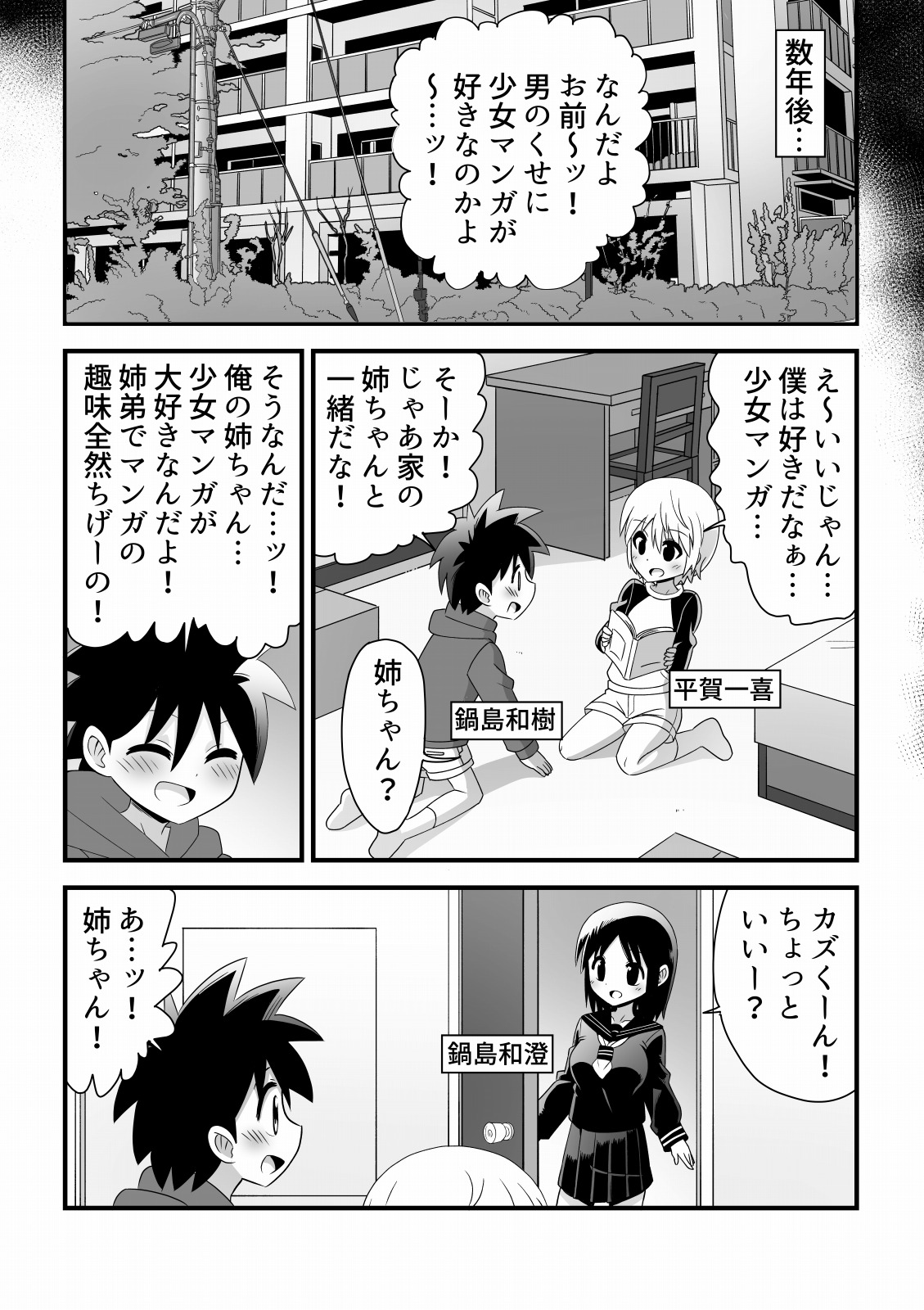 Shinyuu no Onee-chan o Ubawareru Shounen no Hanashi page 3 full