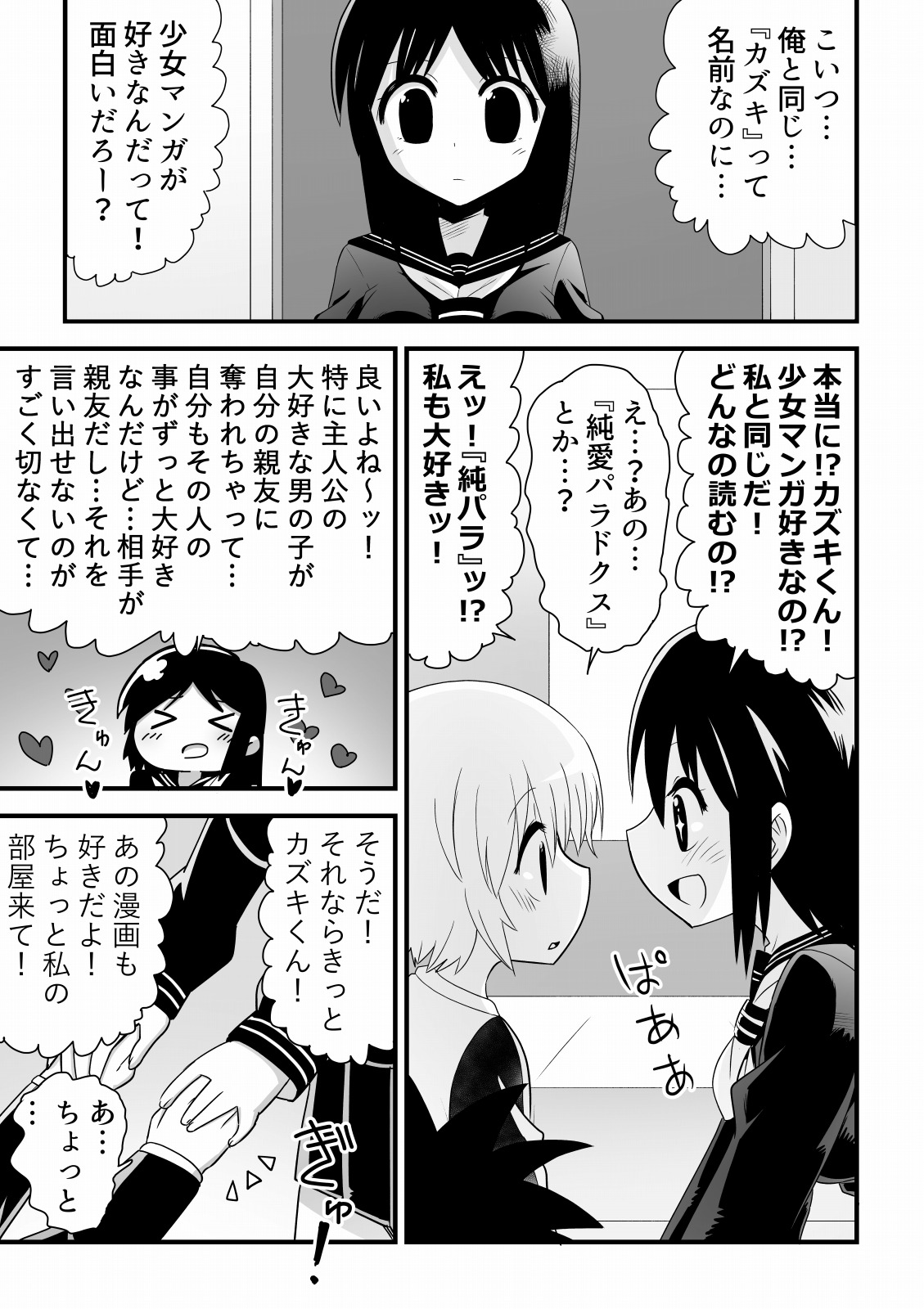 Shinyuu no Onee-chan o Ubawareru Shounen no Hanashi page 4 full