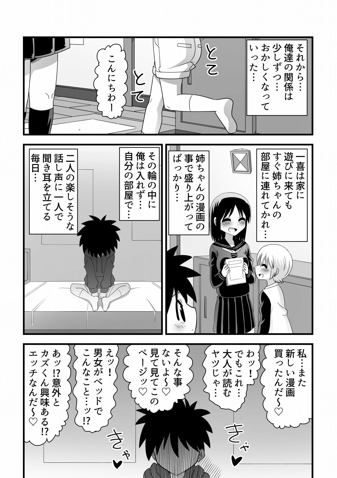 Shinyuu no Onee-chan o Ubawareru Shounen no Hanashi page 5 full