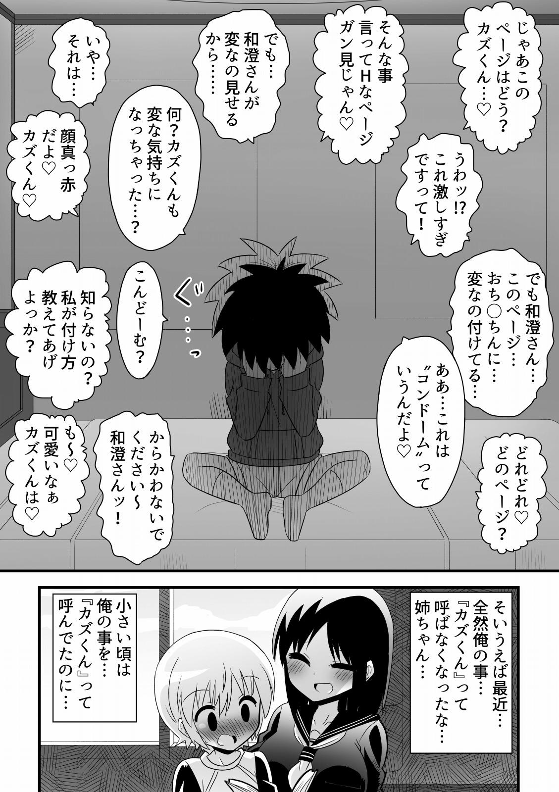 Shinyuu no Onee-chan o Ubawareru Shounen no Hanashi page 6 full
