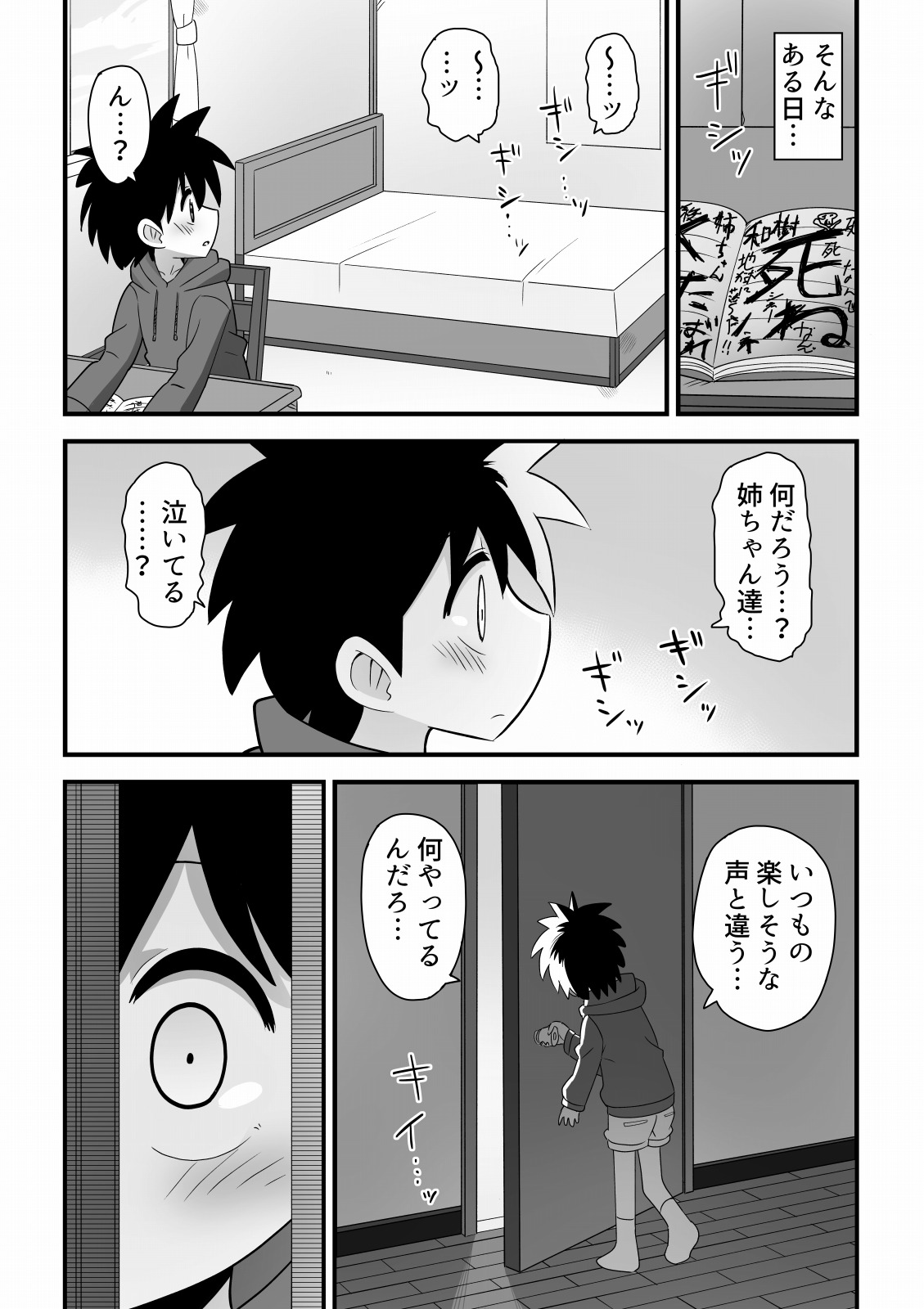 Shinyuu no Onee-chan o Ubawareru Shounen no Hanashi page 7 full