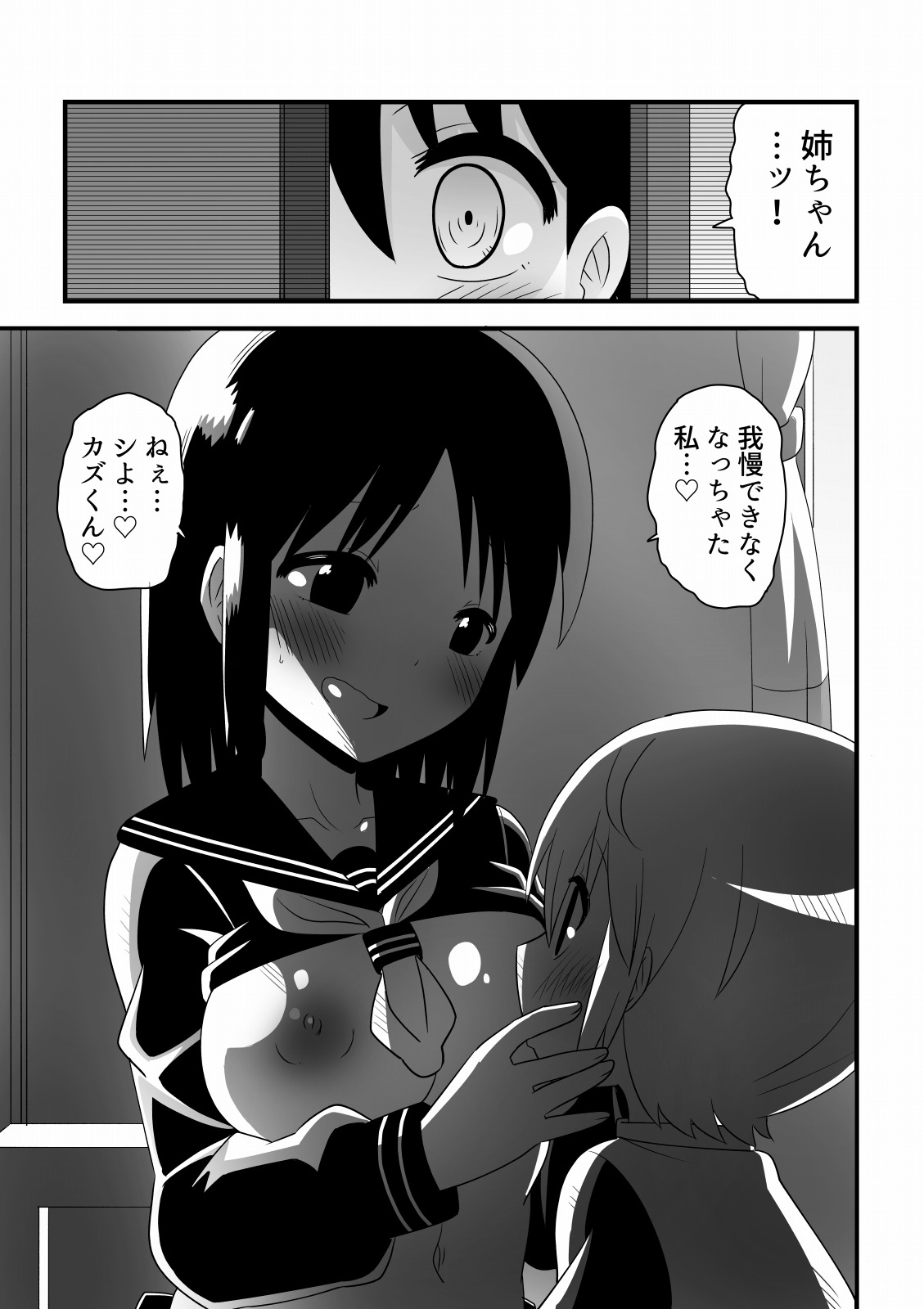 Shinyuu no Onee-chan o Ubawareru Shounen no Hanashi page 9 full