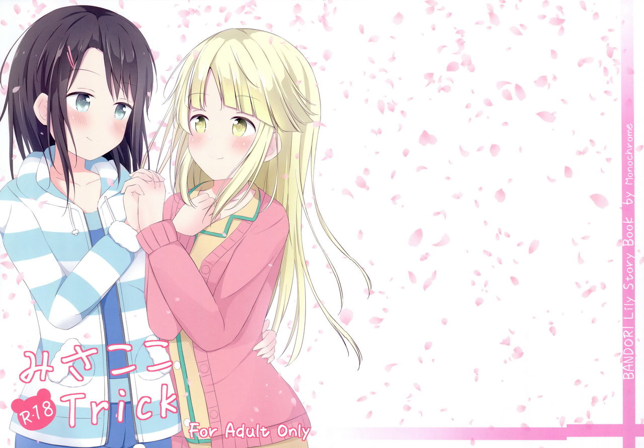 MisaKoko Trick page 1 full