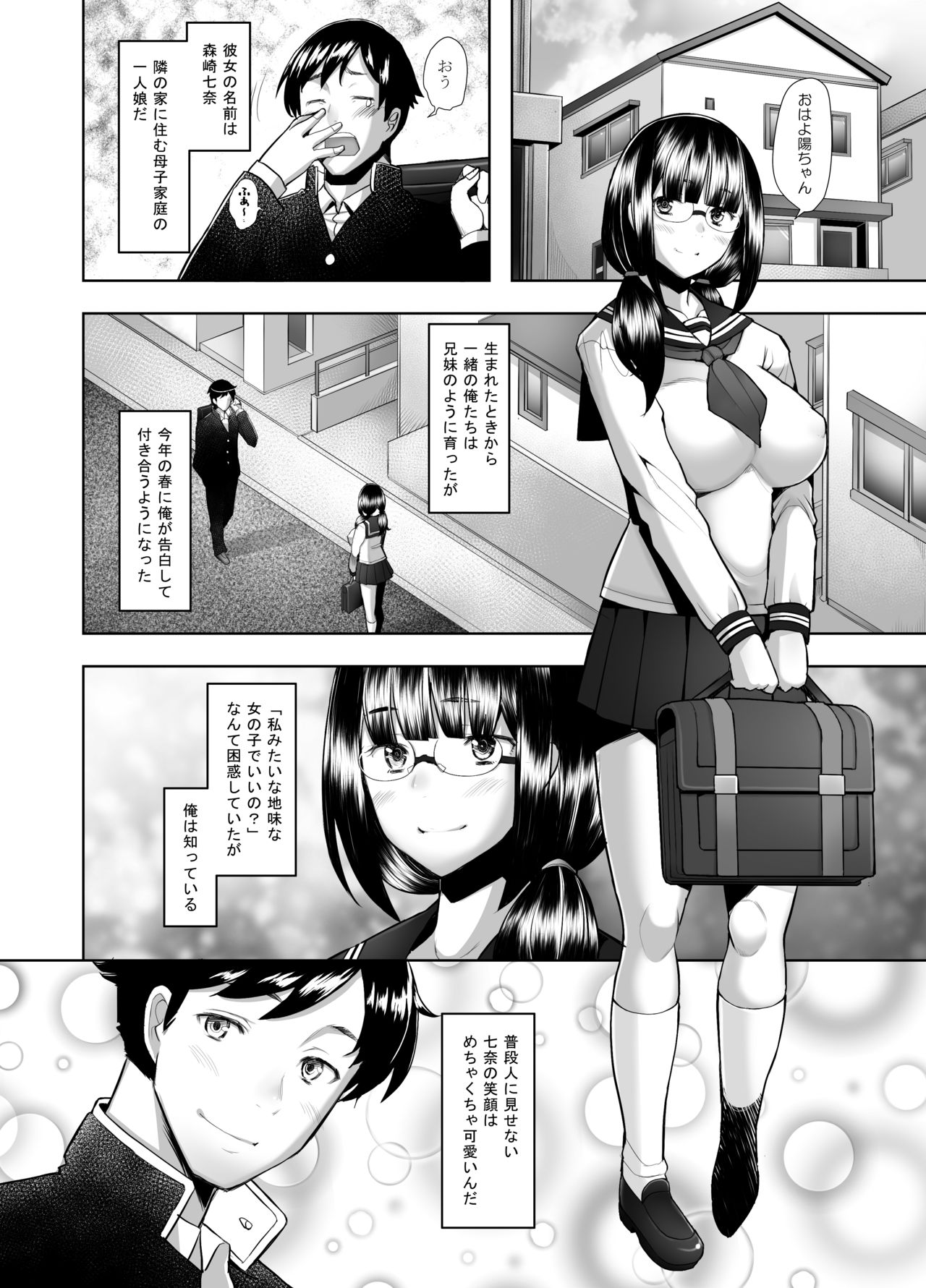 Daisuki na Osananajimi no Hajimete ga Hiretsu na Chinpo ni Tsukiyaburareru Hanashi page 8 full