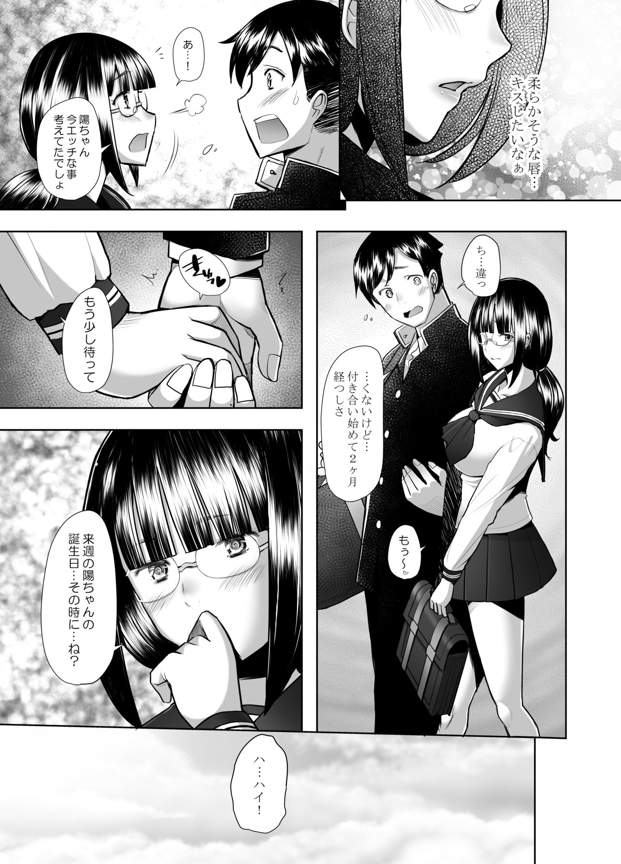 Daisuki na Osananajimi no Hajimete ga Hiretsu na Chinpo ni Tsukiyaburareru Hanashi page 9 full