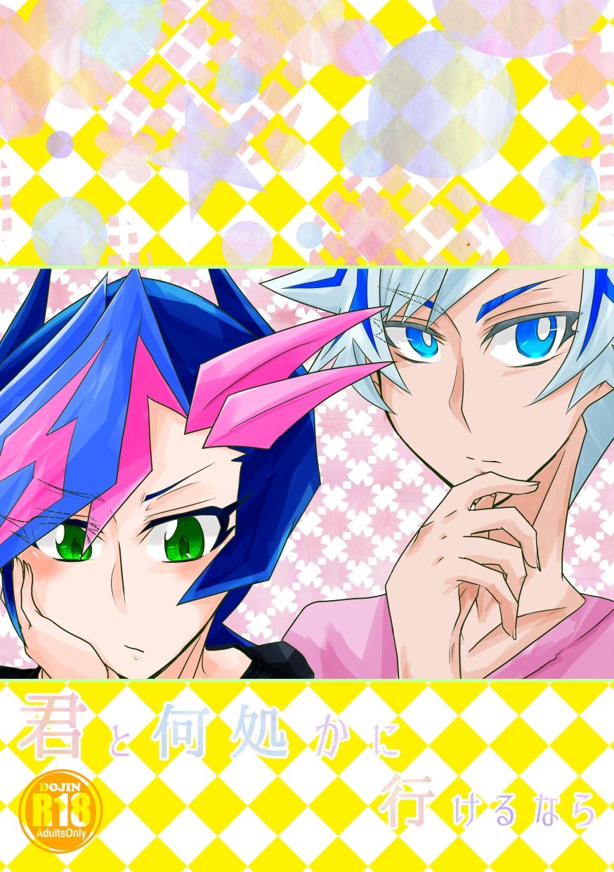 Kimi to Dokoka ni Ikeru nara page 1 full