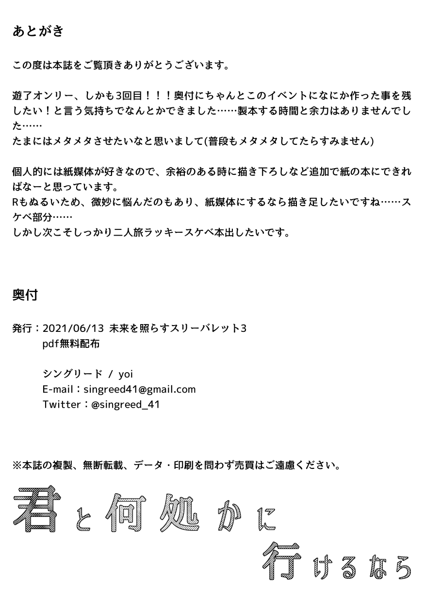 Kimi to Dokoka ni Ikeru nara page 7 full