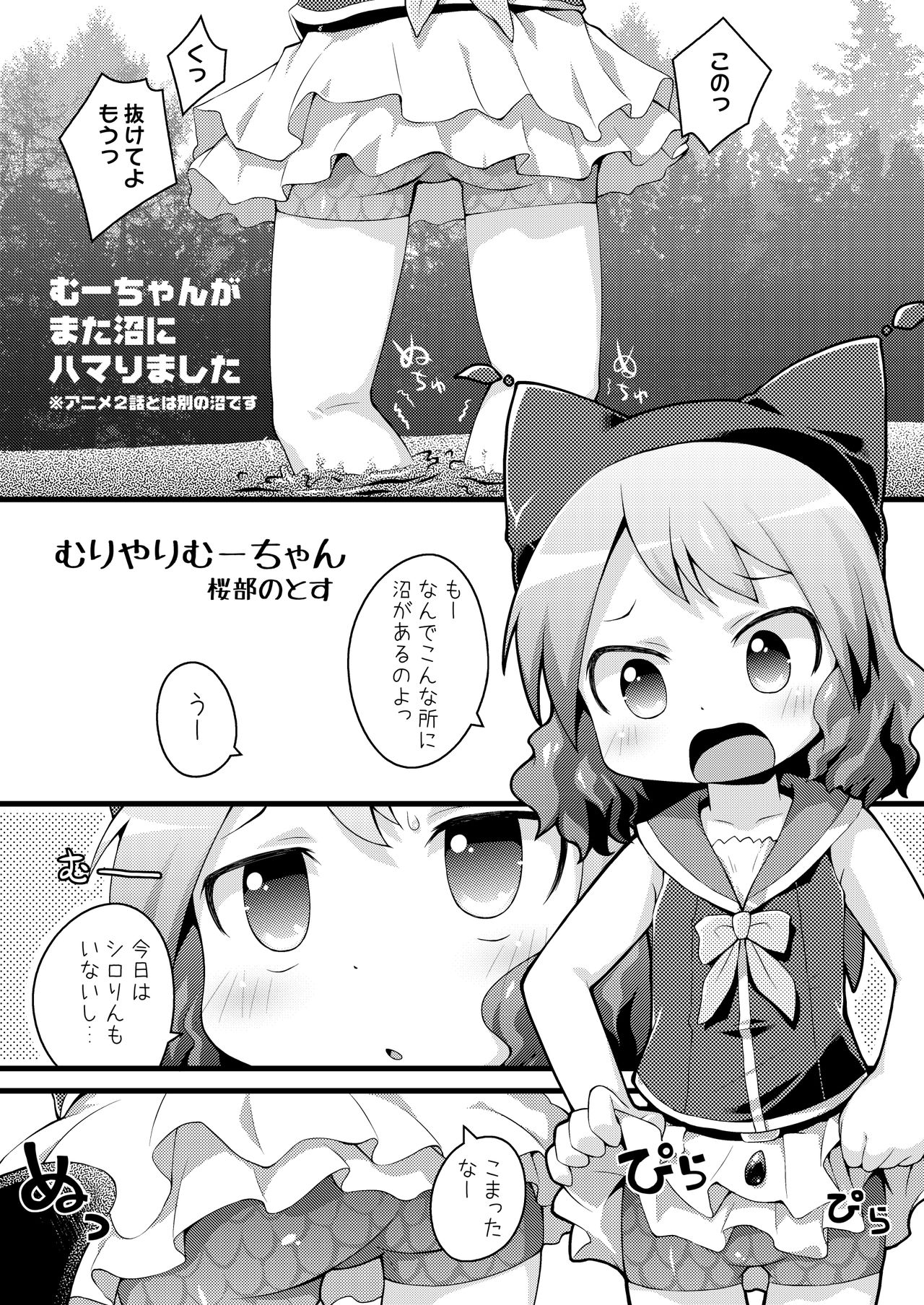 Muriyari Muu-chan page 3 full