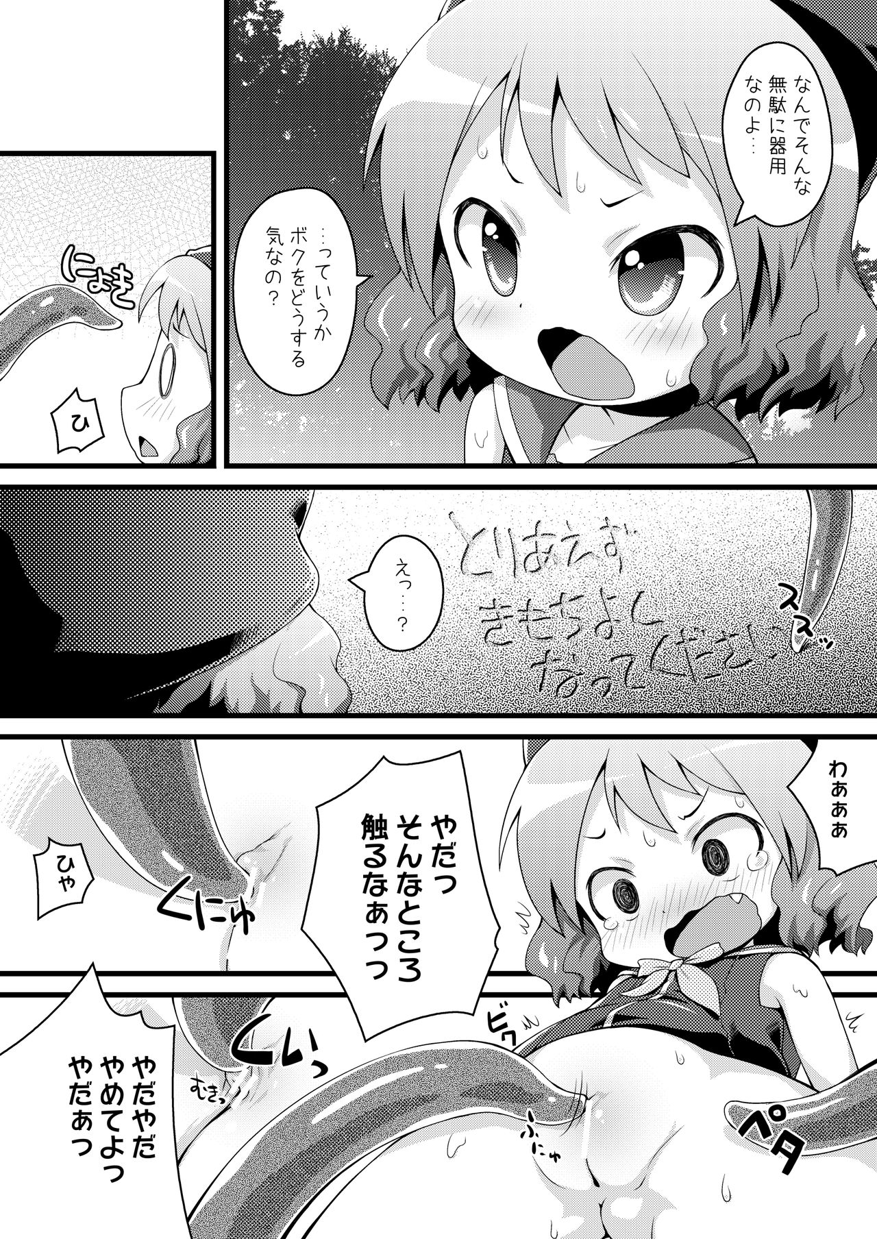 Muriyari Muu-chan page 6 full