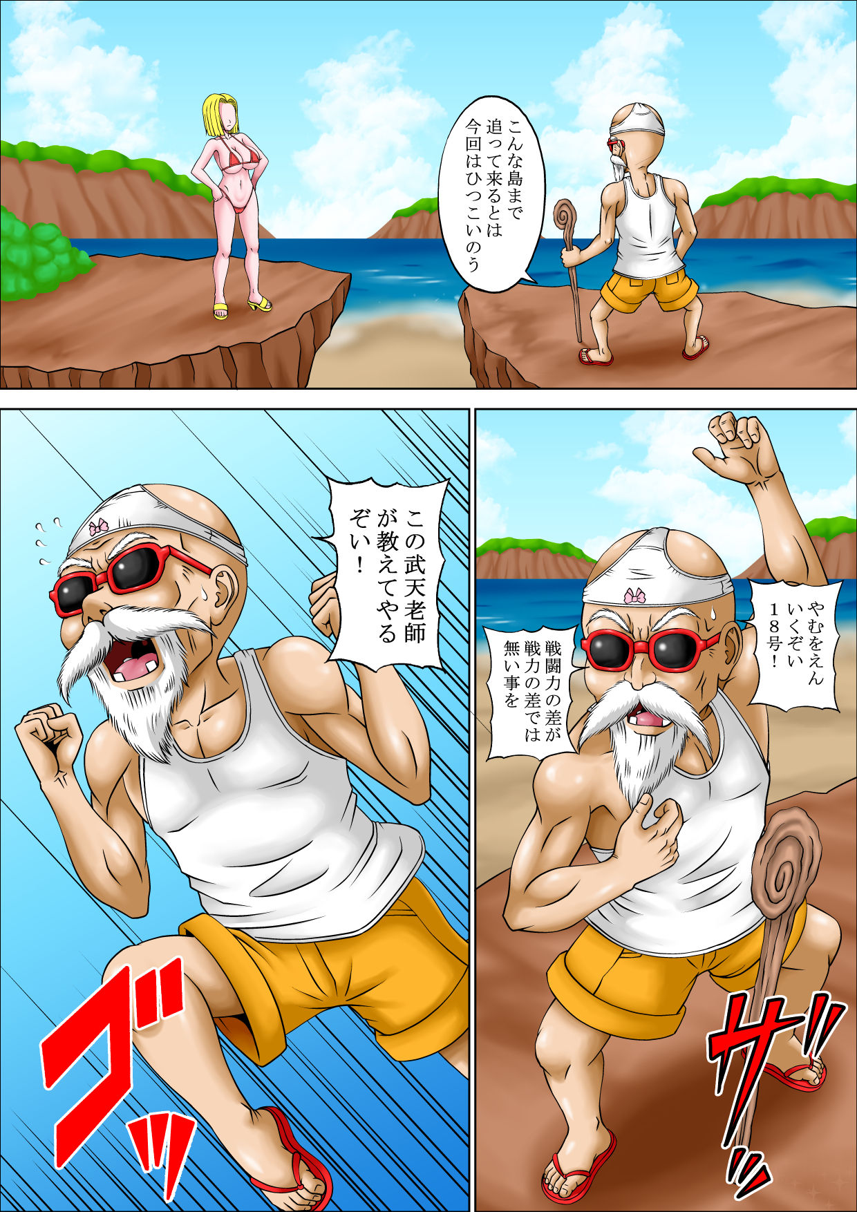 Kame Sennin no Gyaku Rape page 3 full