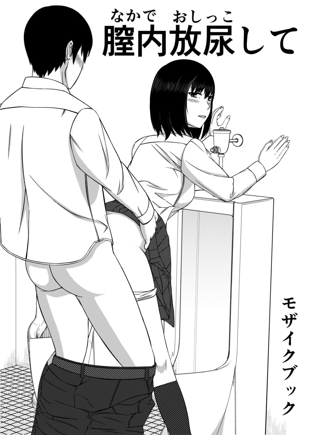 Naka de Oshikko Shite page 1 full