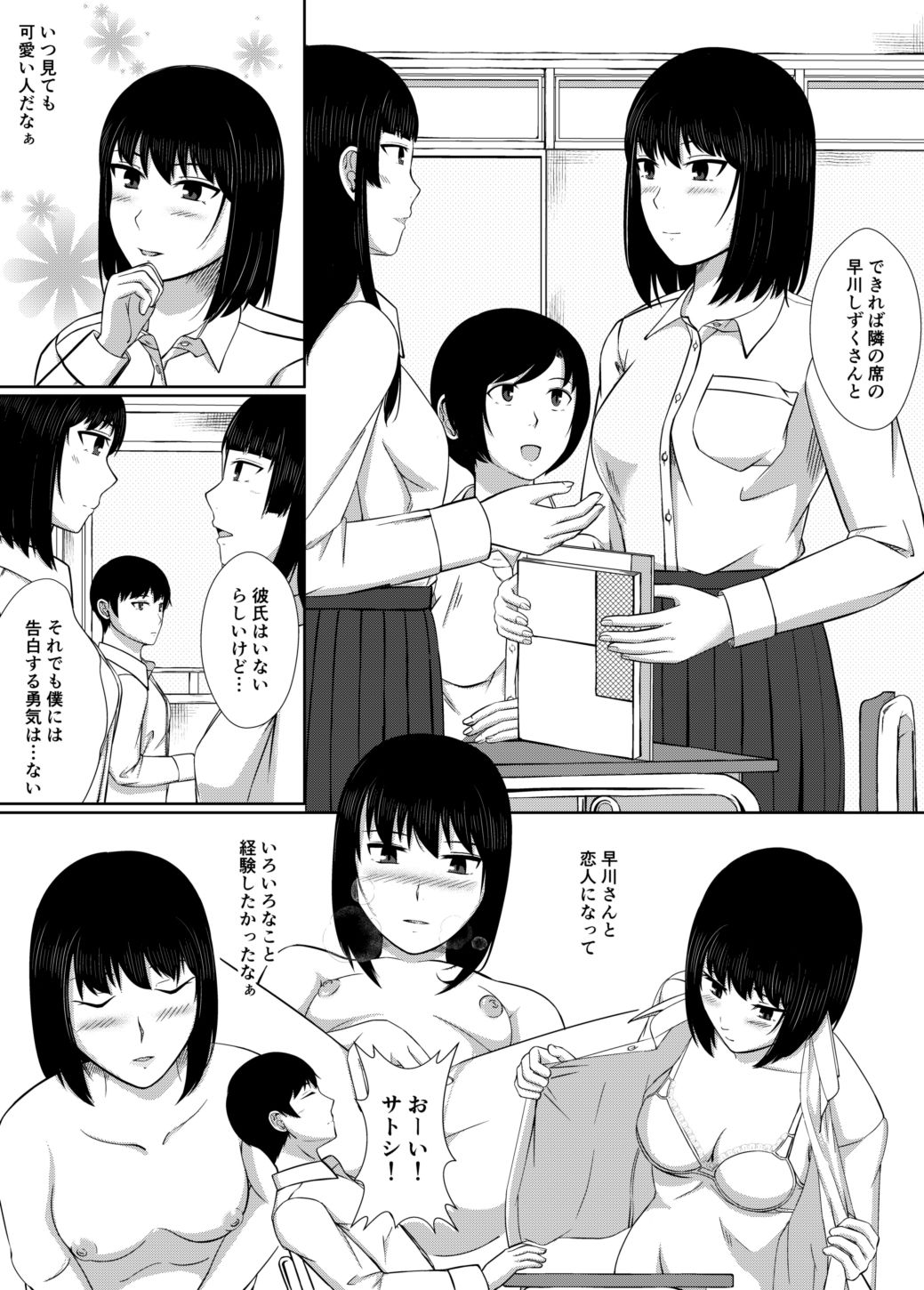 Naka de Oshikko Shite page 3 full