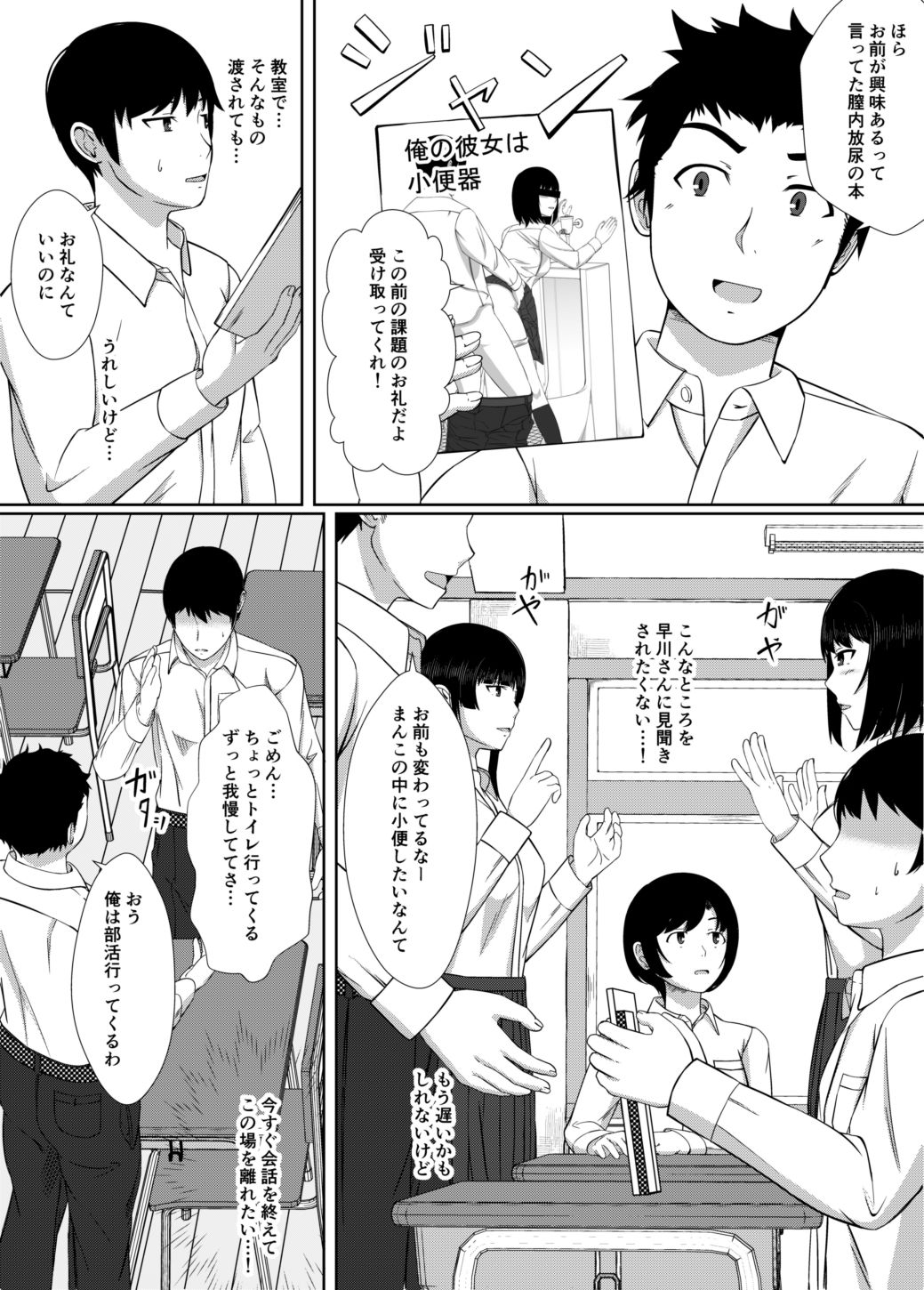 Naka de Oshikko Shite page 4 full