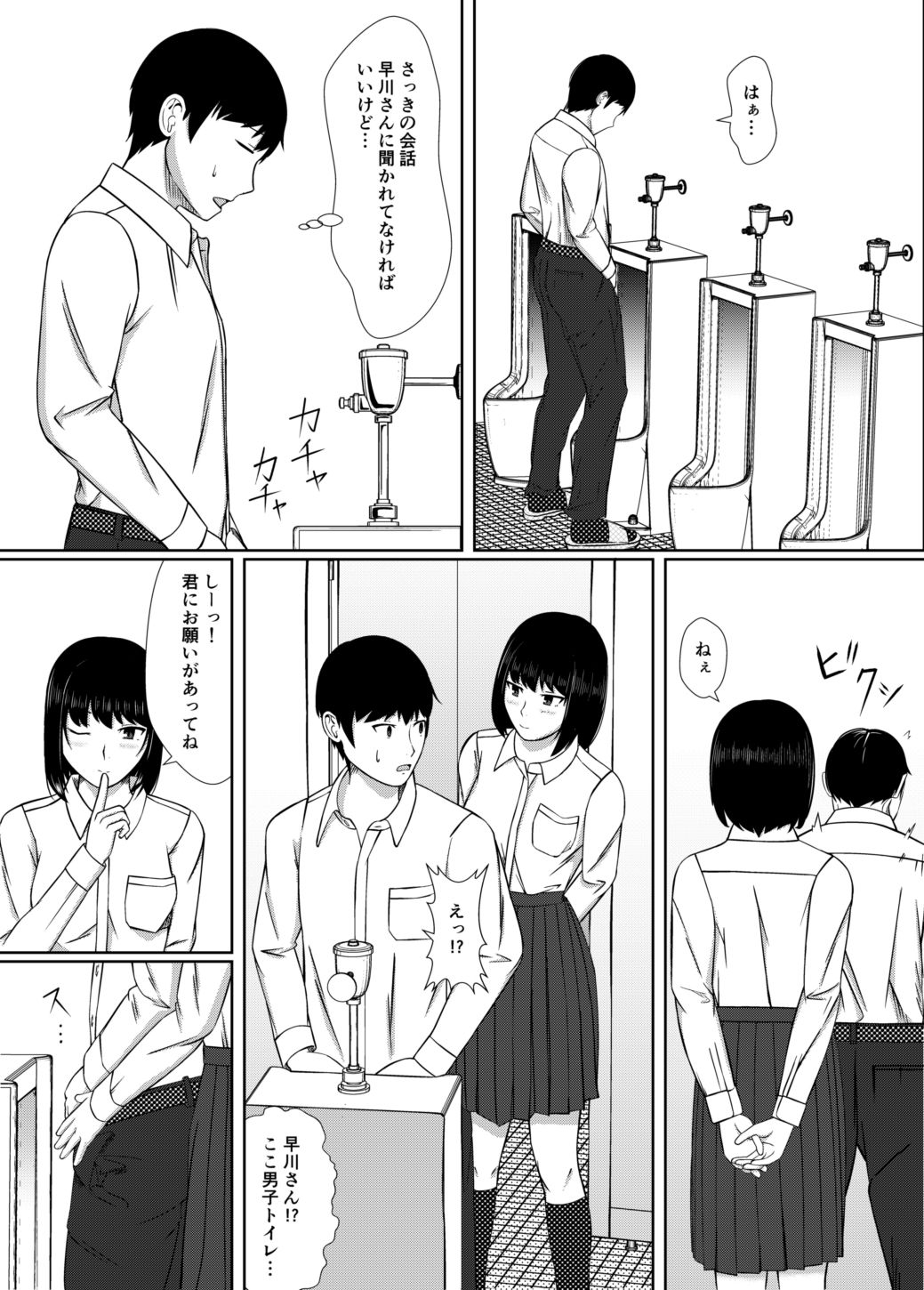 Naka de Oshikko Shite page 5 full