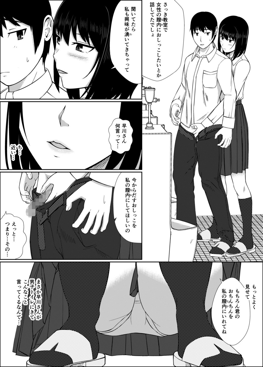 Naka de Oshikko Shite page 6 full