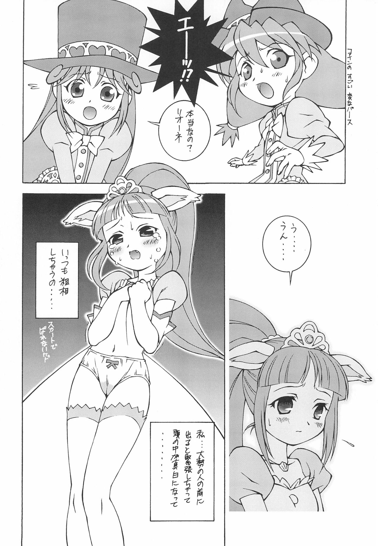 Fushigiboshi no Kemono no Hime page 4 full