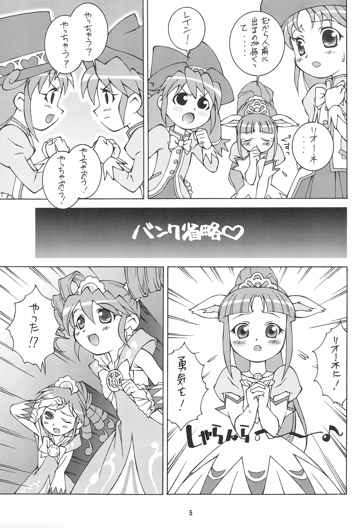 Fushigiboshi no Kemono no Hime page 5 full