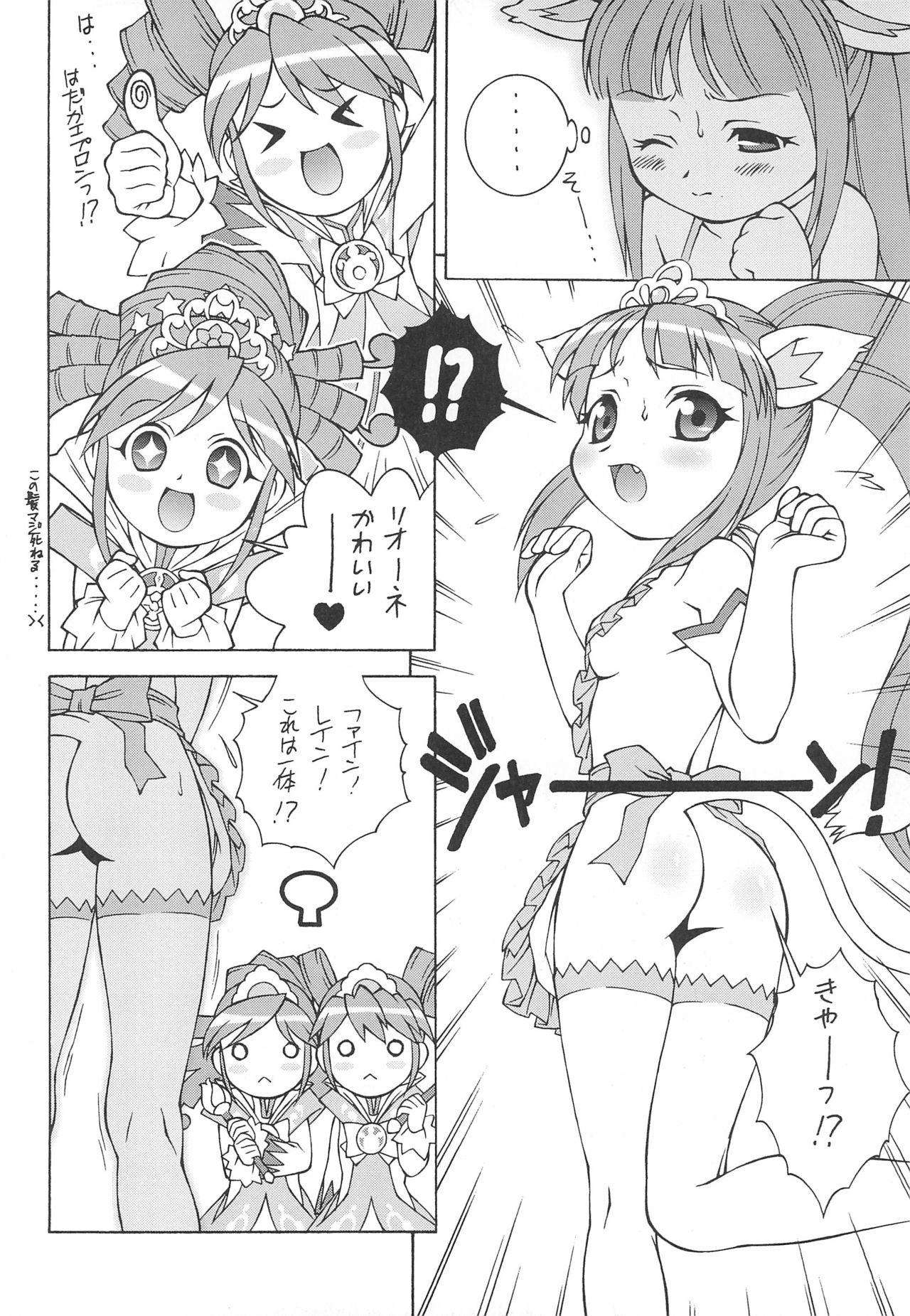 Fushigiboshi no Kemono no Hime page 6 full