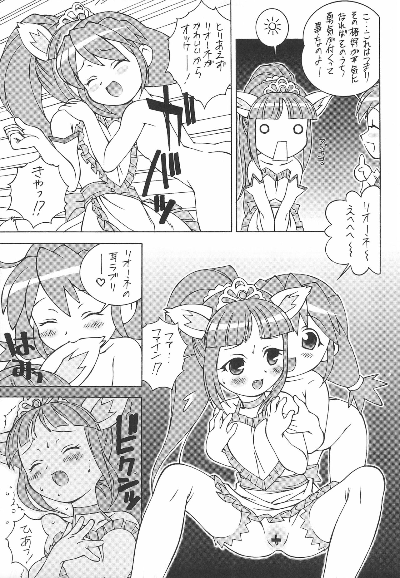 Fushigiboshi no Kemono no Hime page 7 full