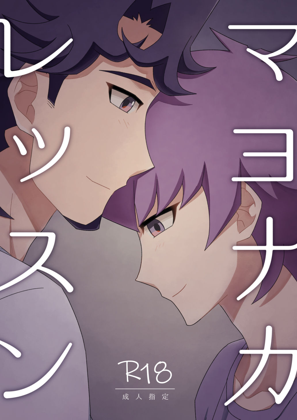 Mayonaka Lesson page 1 full