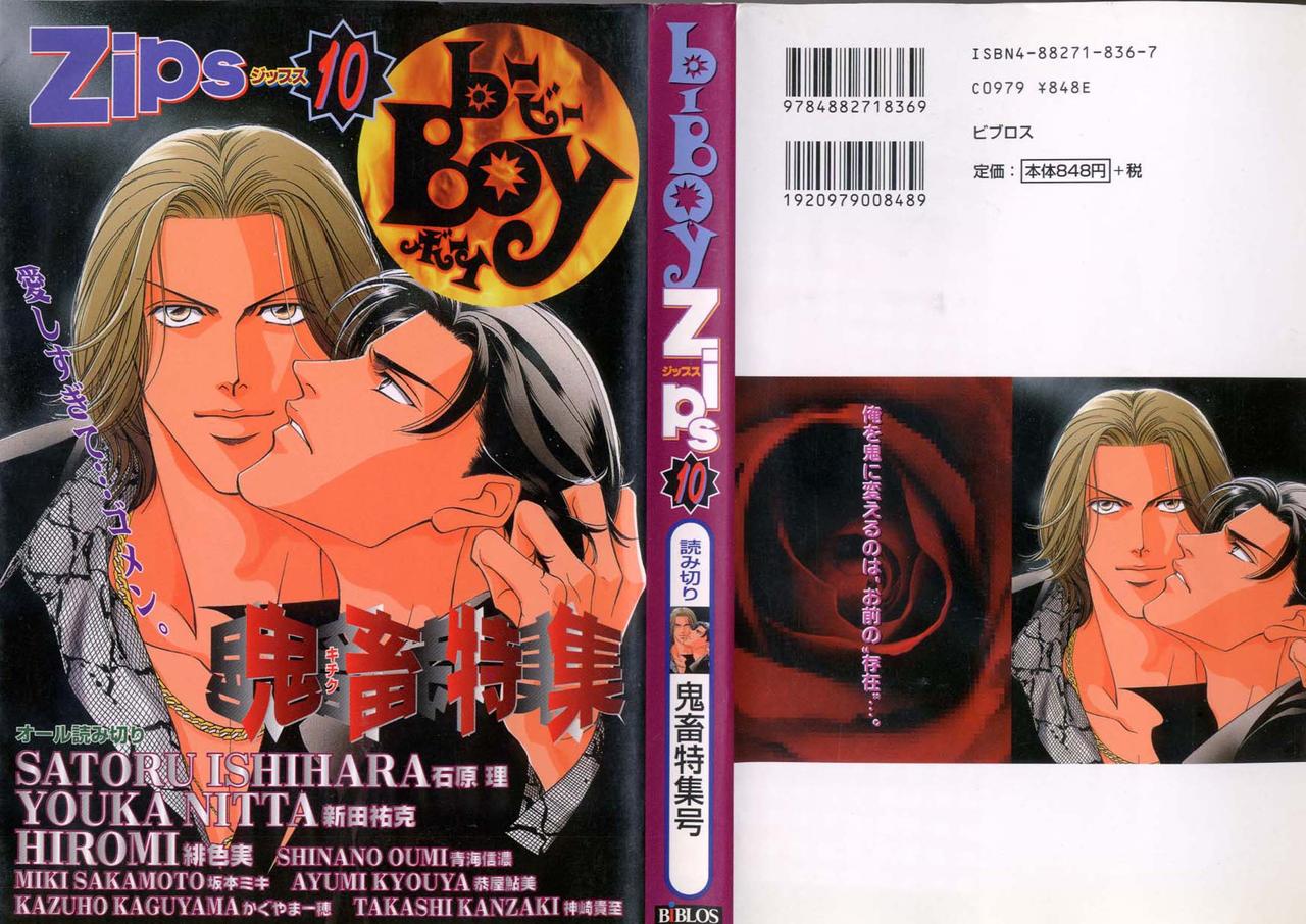 B-BOY Zips 10 鬼畜特集 page 1 full