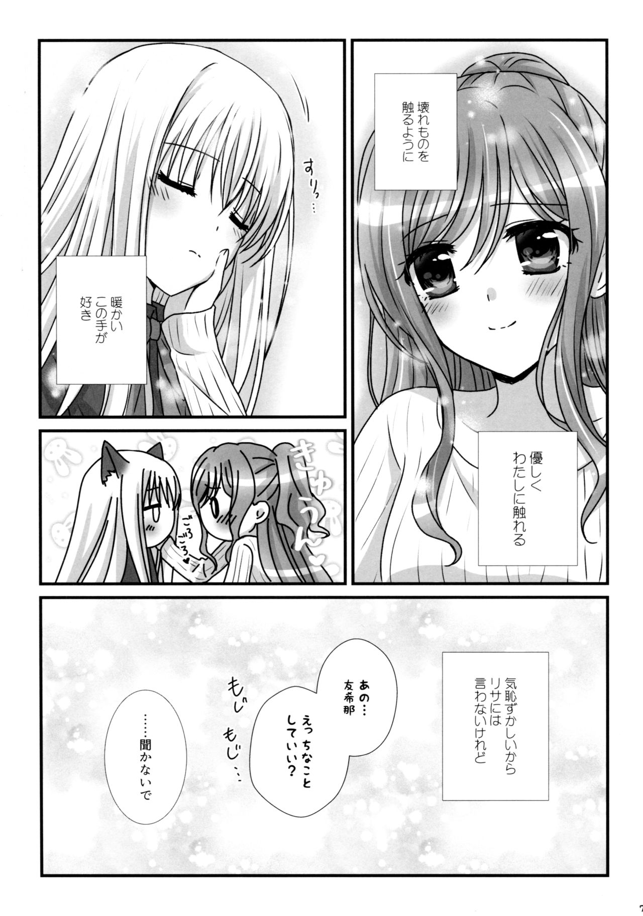 Mahou no Yubi Mashou no Koe page 7 full