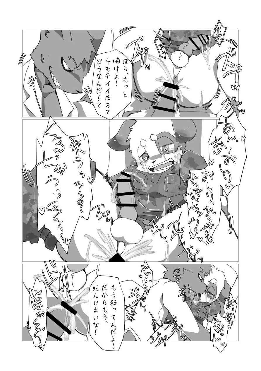 Kemo Shota Brain Wash! page 10 full