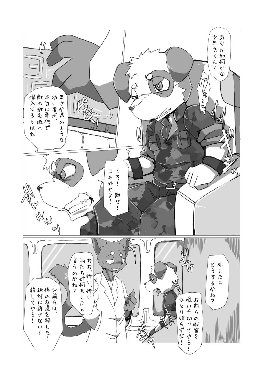 Kemo Shota Brain Wash! page 3 full