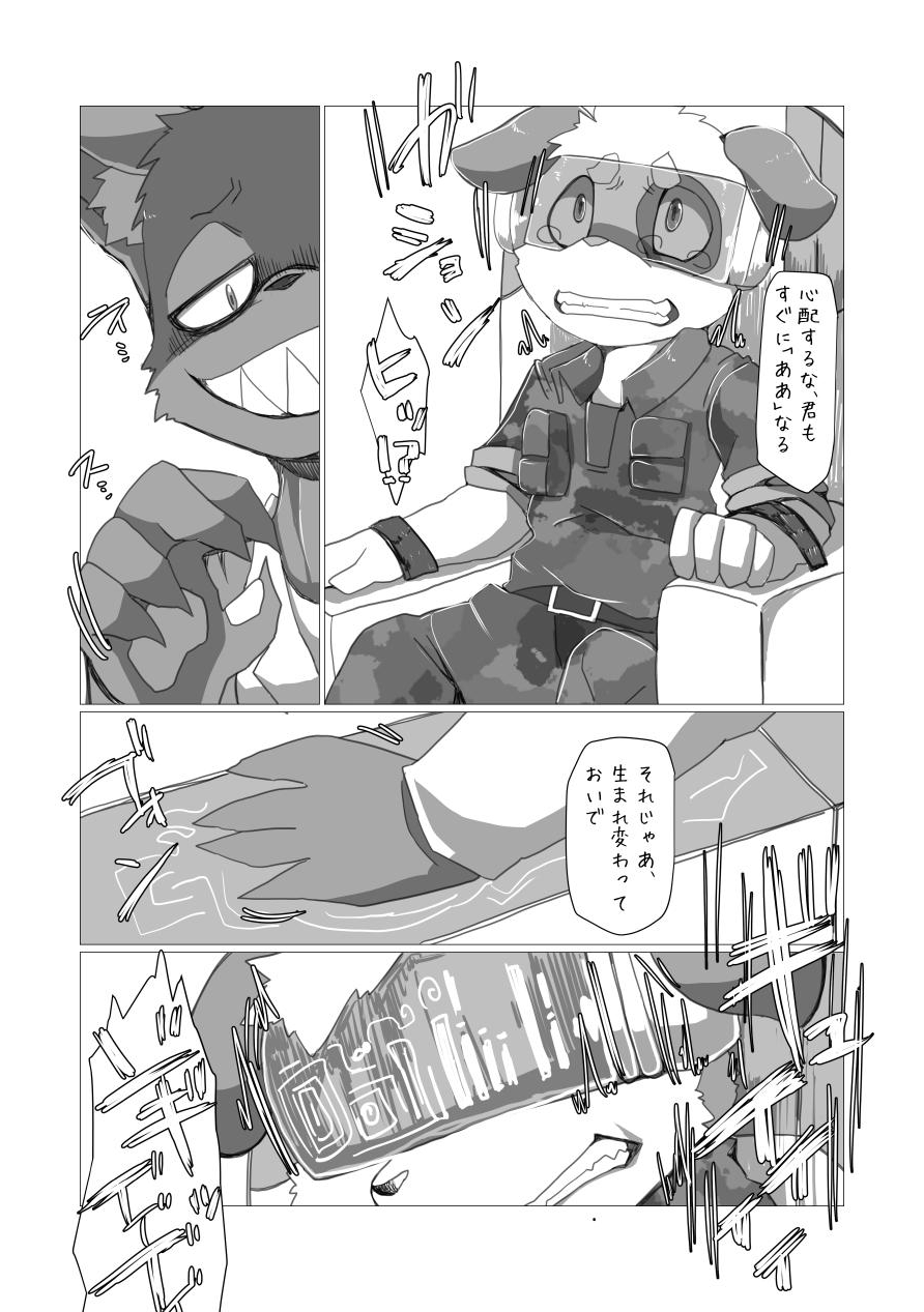 Kemo Shota Brain Wash! page 5 full