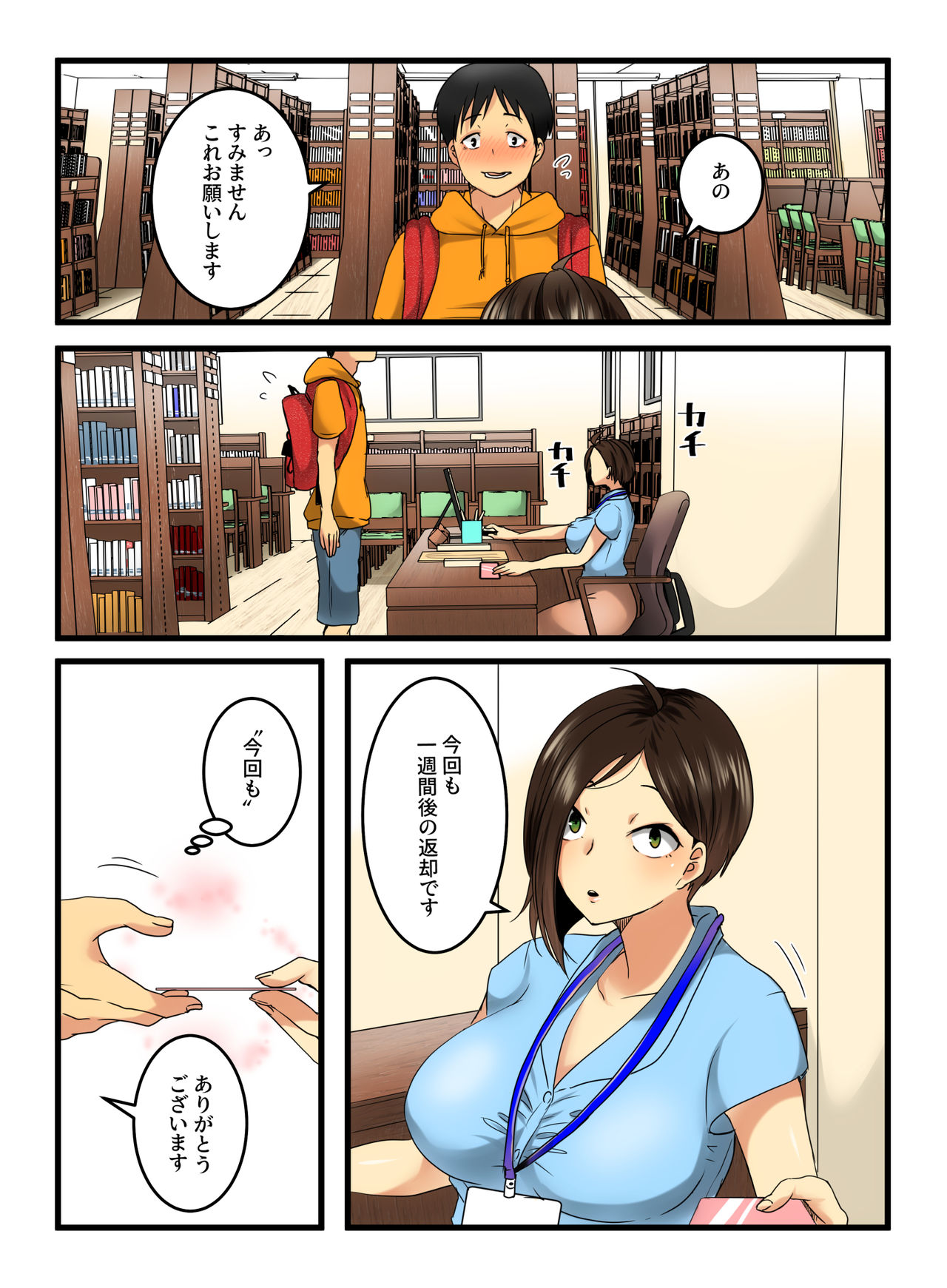 Muhyoujou na Sanpakugan no Onee-san wa Muteikou deshita. page 6 full