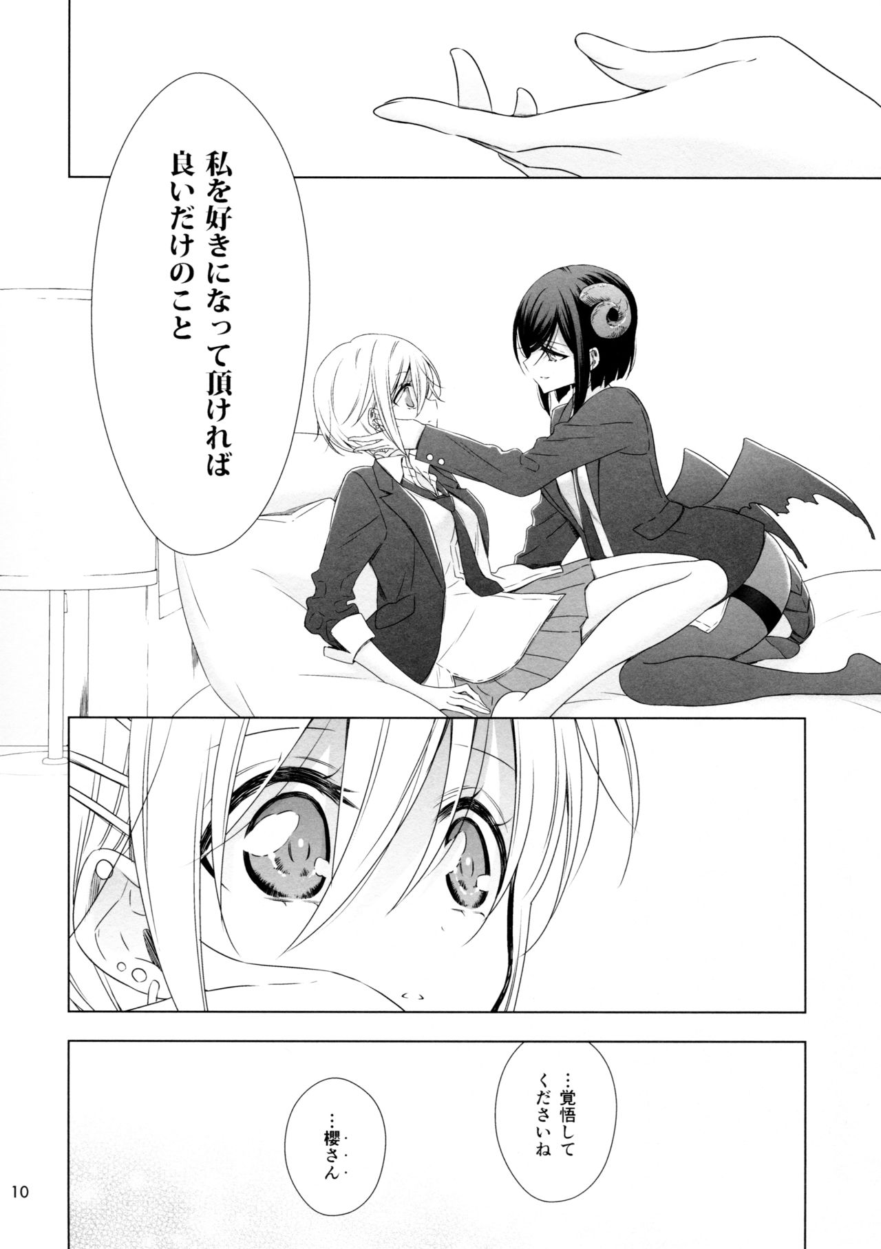 Succubus no Sakihara-san 2 page 10 full