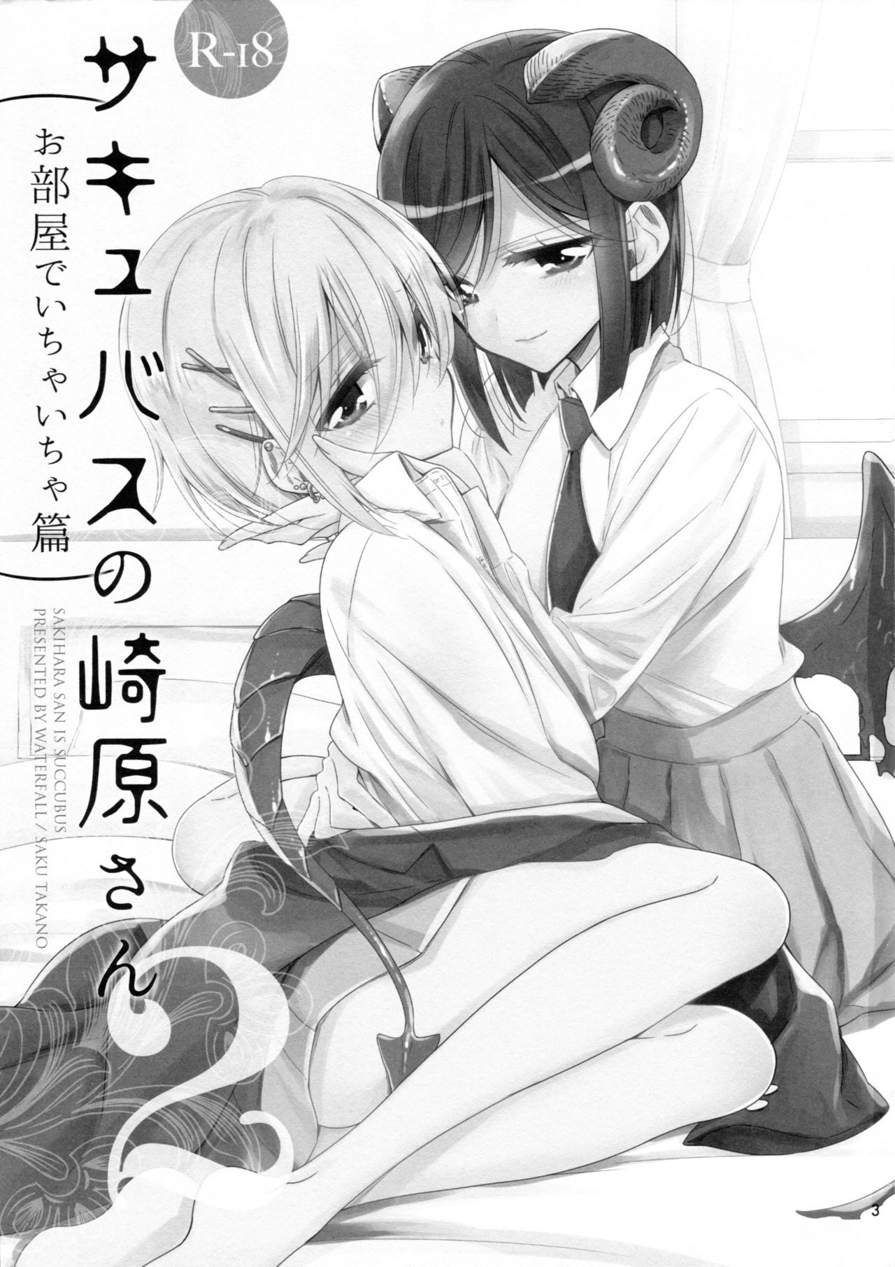 Succubus no Sakihara-san 2 page 3 full