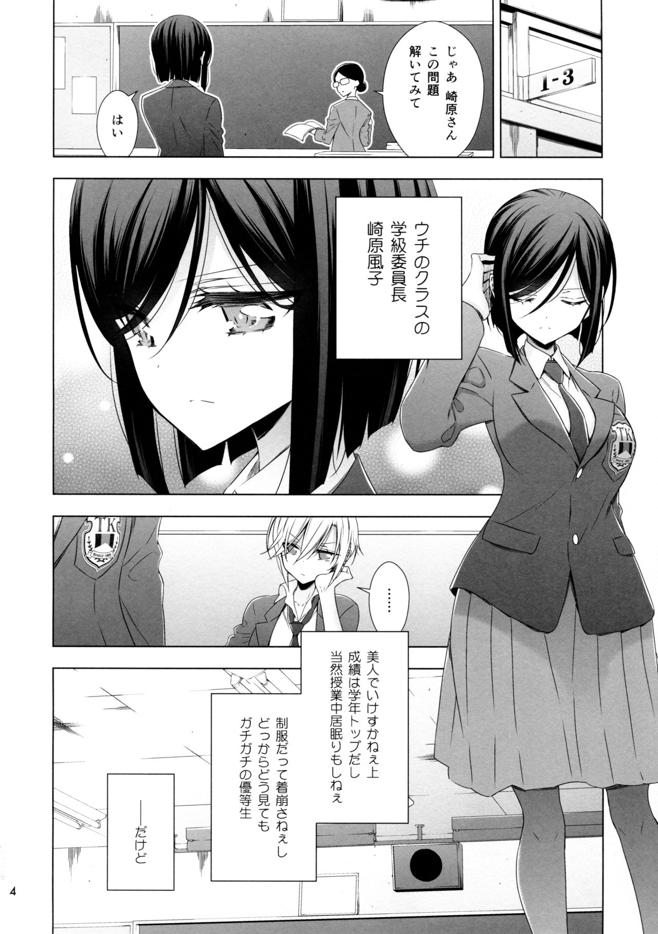 Succubus no Sakihara-san 2 page 4 full
