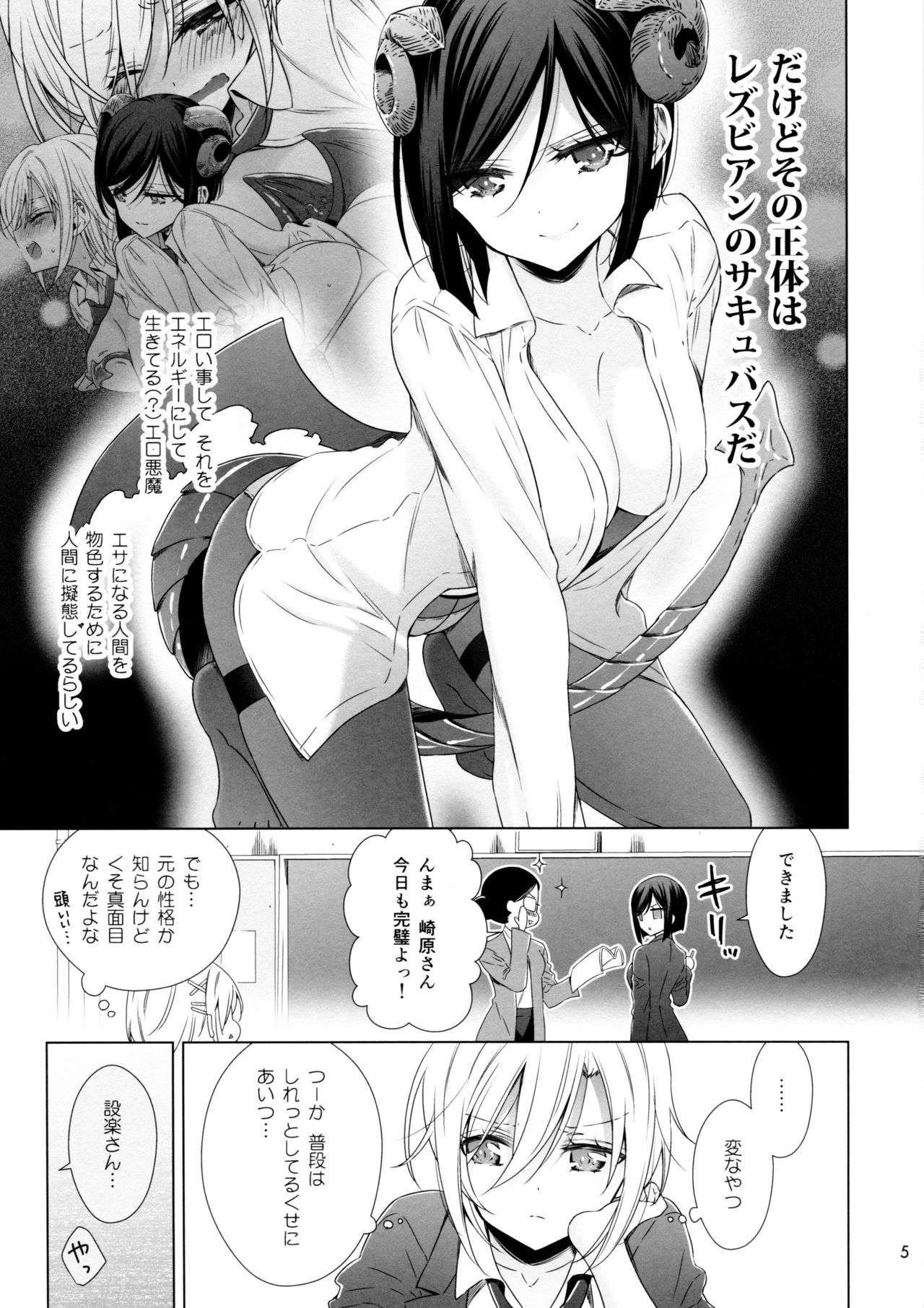 Succubus no Sakihara-san 2 page 5 full