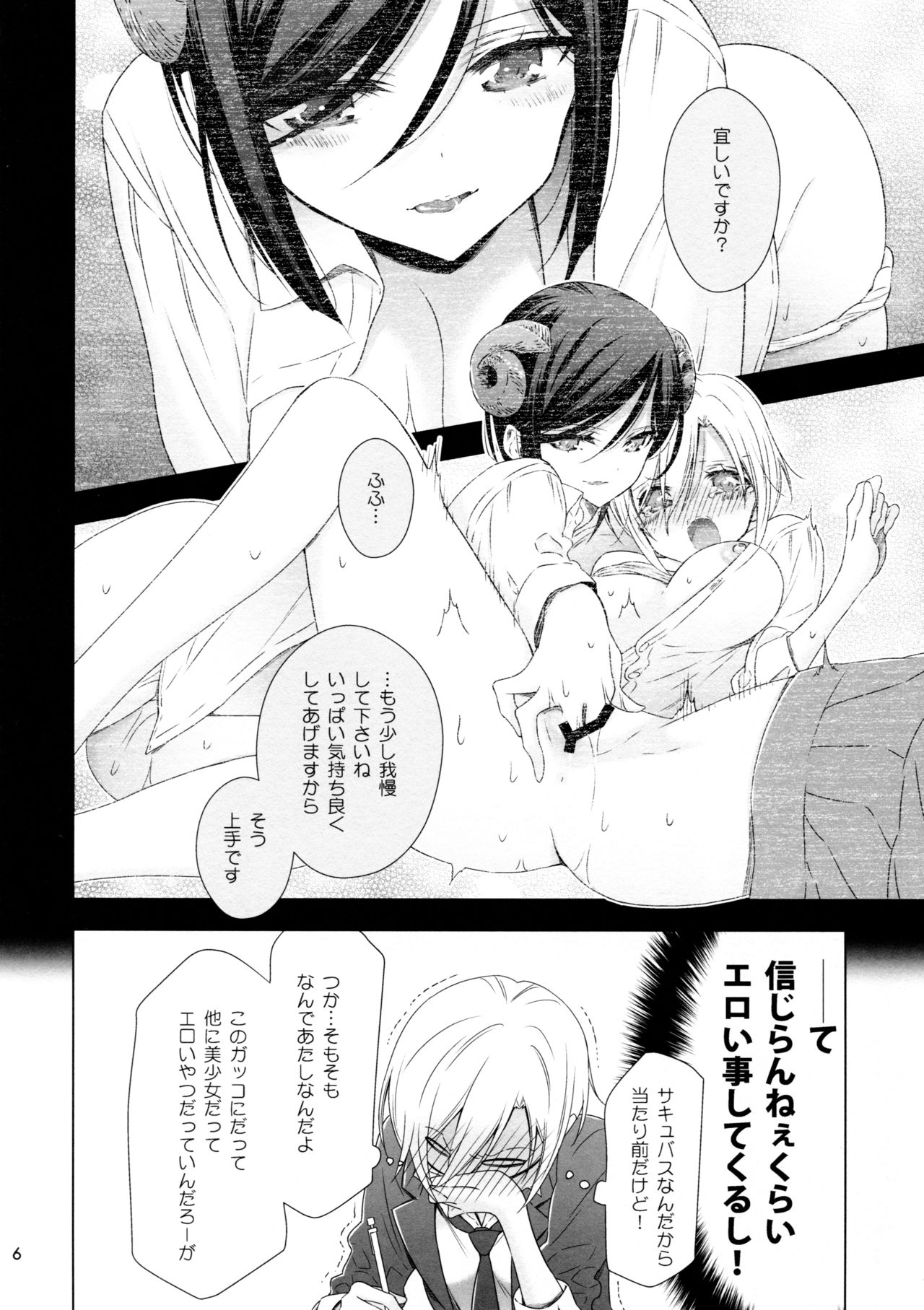 Succubus no Sakihara-san 2 page 6 full