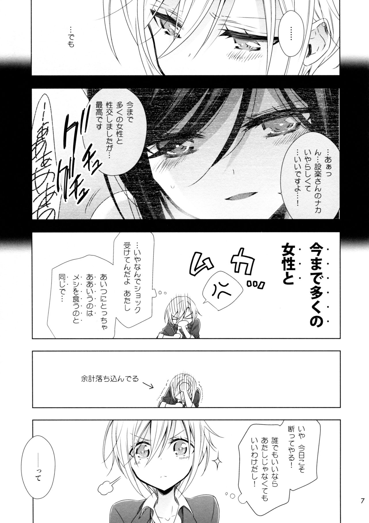 Succubus no Sakihara-san 2 page 7 full