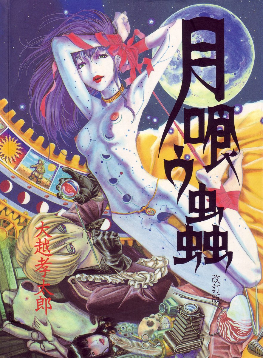 Tsuki Kurau Mushi | Moon-Eating Insects page 1 full