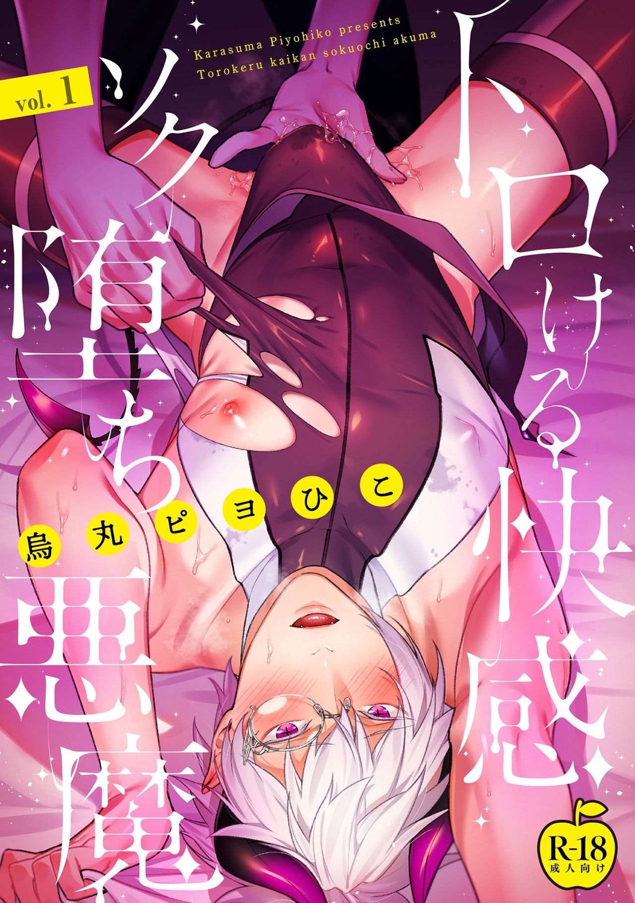 Torokeru kaikan sokuochi akuma 1-2 page 1 full