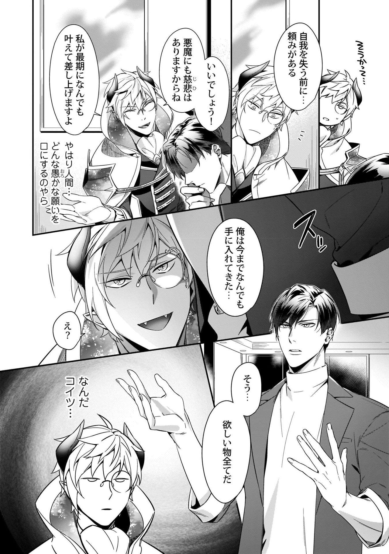 Torokeru kaikan sokuochi akuma 1-2 page 10 full