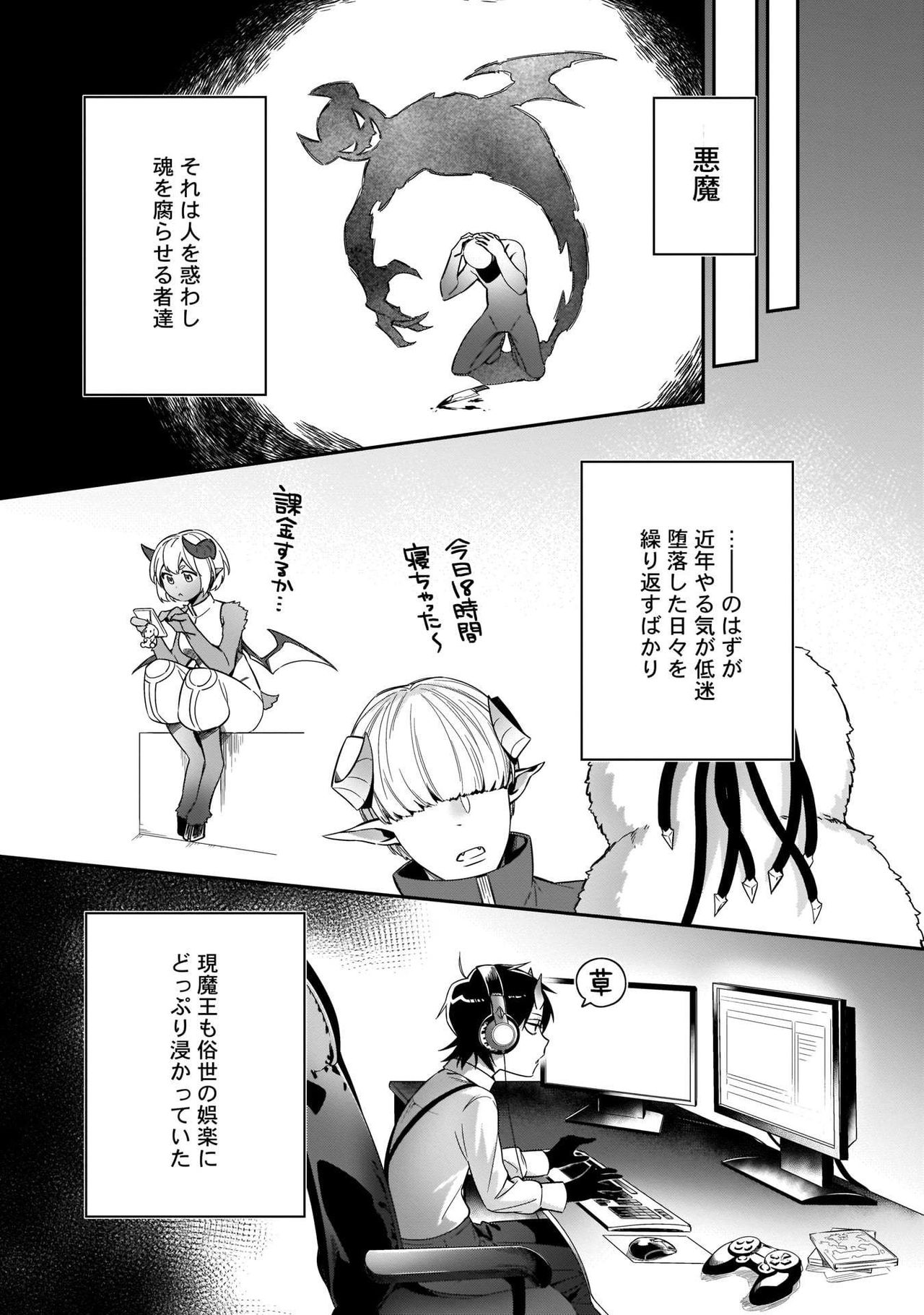 Torokeru kaikan sokuochi akuma 1-2 page 3 full