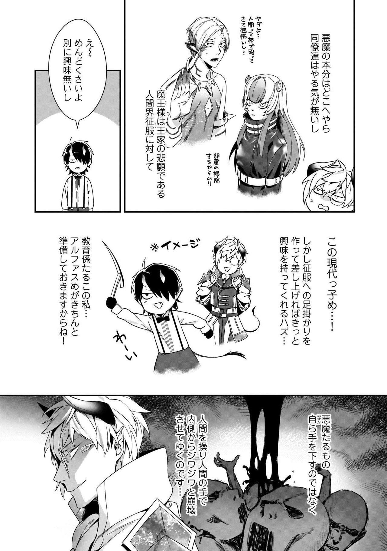 Torokeru kaikan sokuochi akuma 1-2 page 5 full