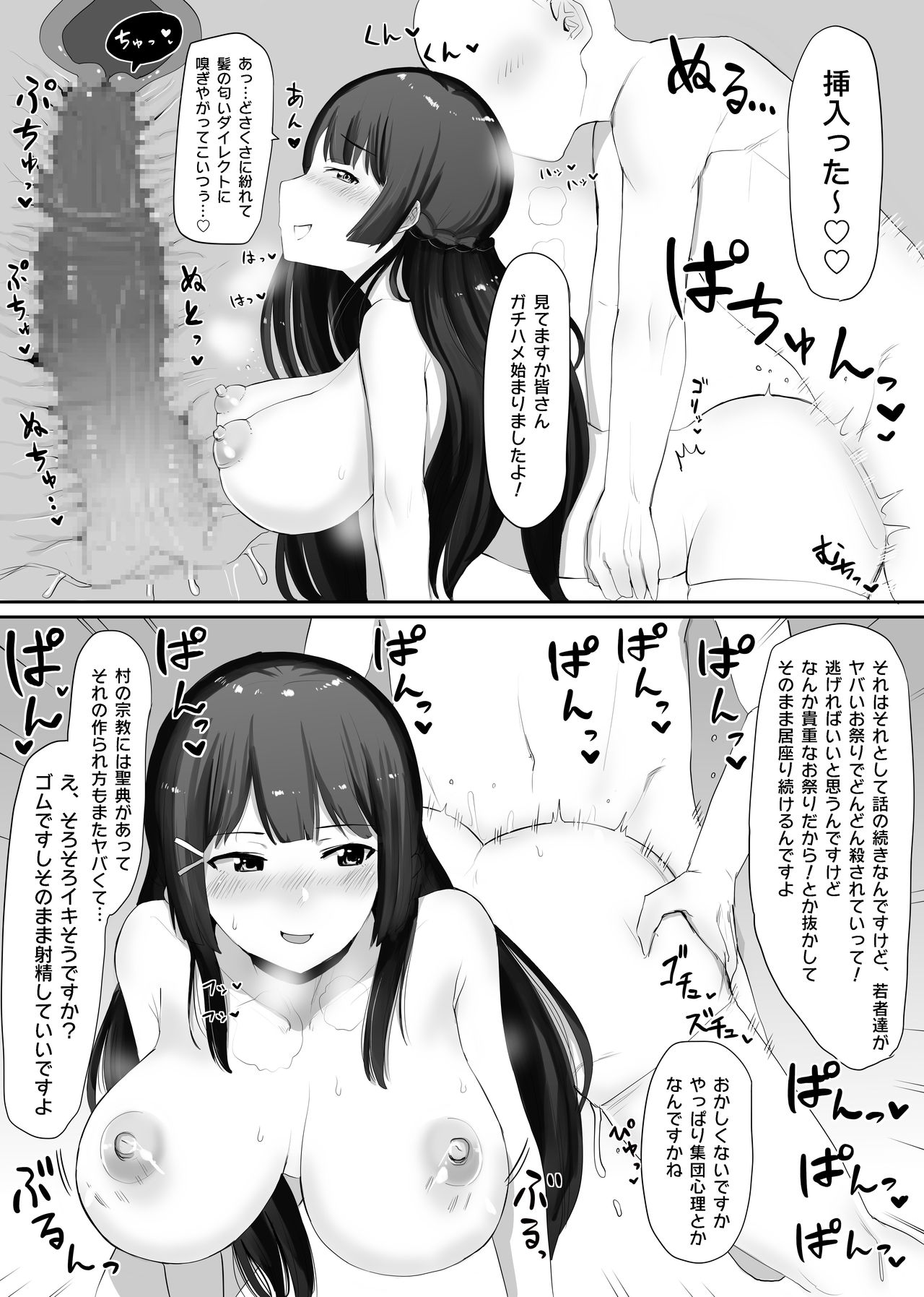 Midsommar no Kansou o Katarinagara Gom Koubi suru Tsukino Mito page 5 full