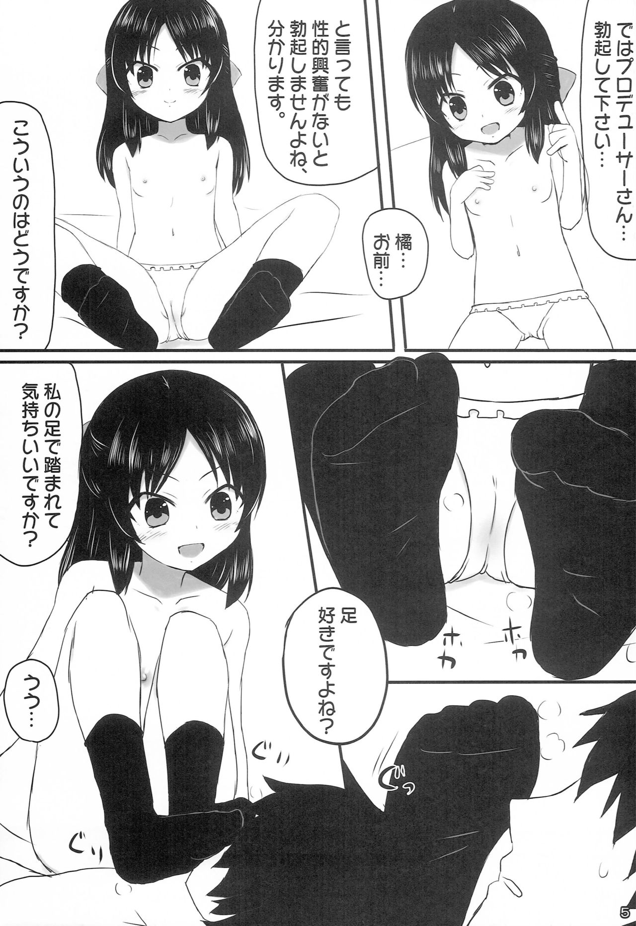 Fruity Tachi no Hangyaku ji page 4 full