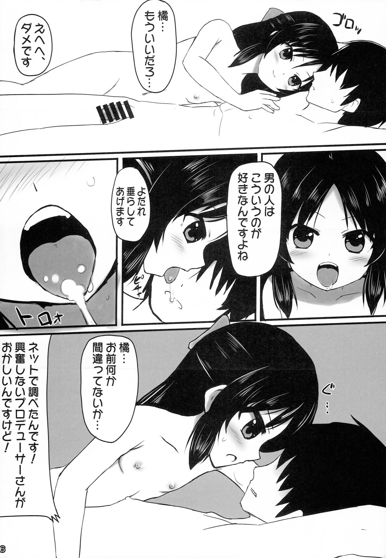 Fruity Tachi no Hangyaku ji page 5 full