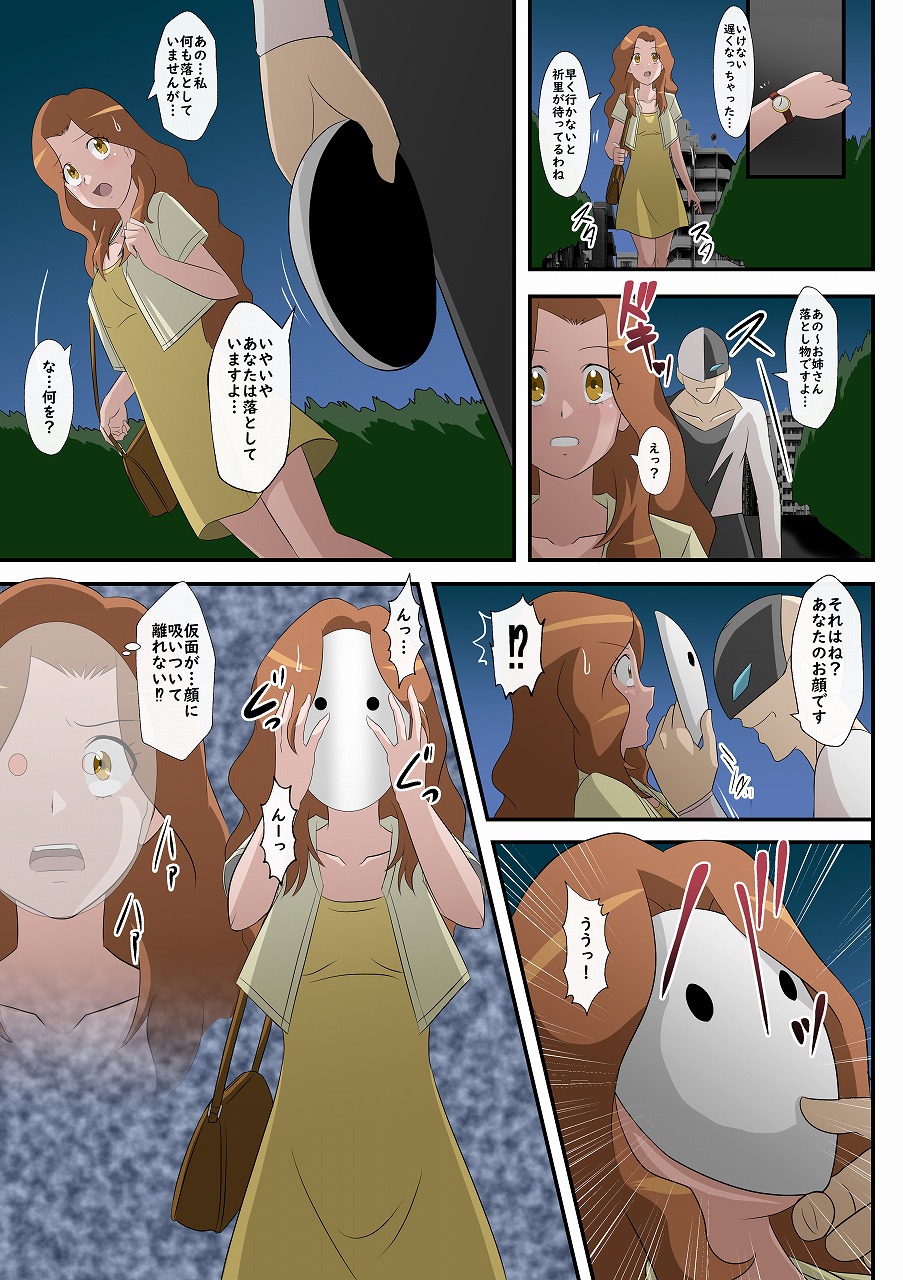 Omen no Hanashi page 1 full